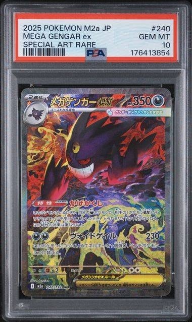 メガゲンガーex SAR [M2a 240/193](ハイクラスパック「MEGAドリームex」)