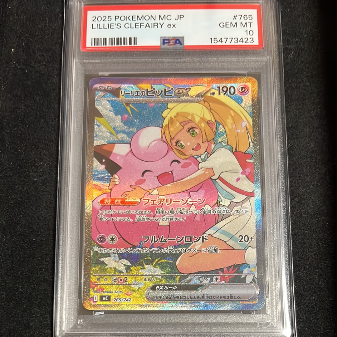 リーリエのピッピex SAR仕様 [MC 765/742](スタートデッキ100「バトルコレクション」)