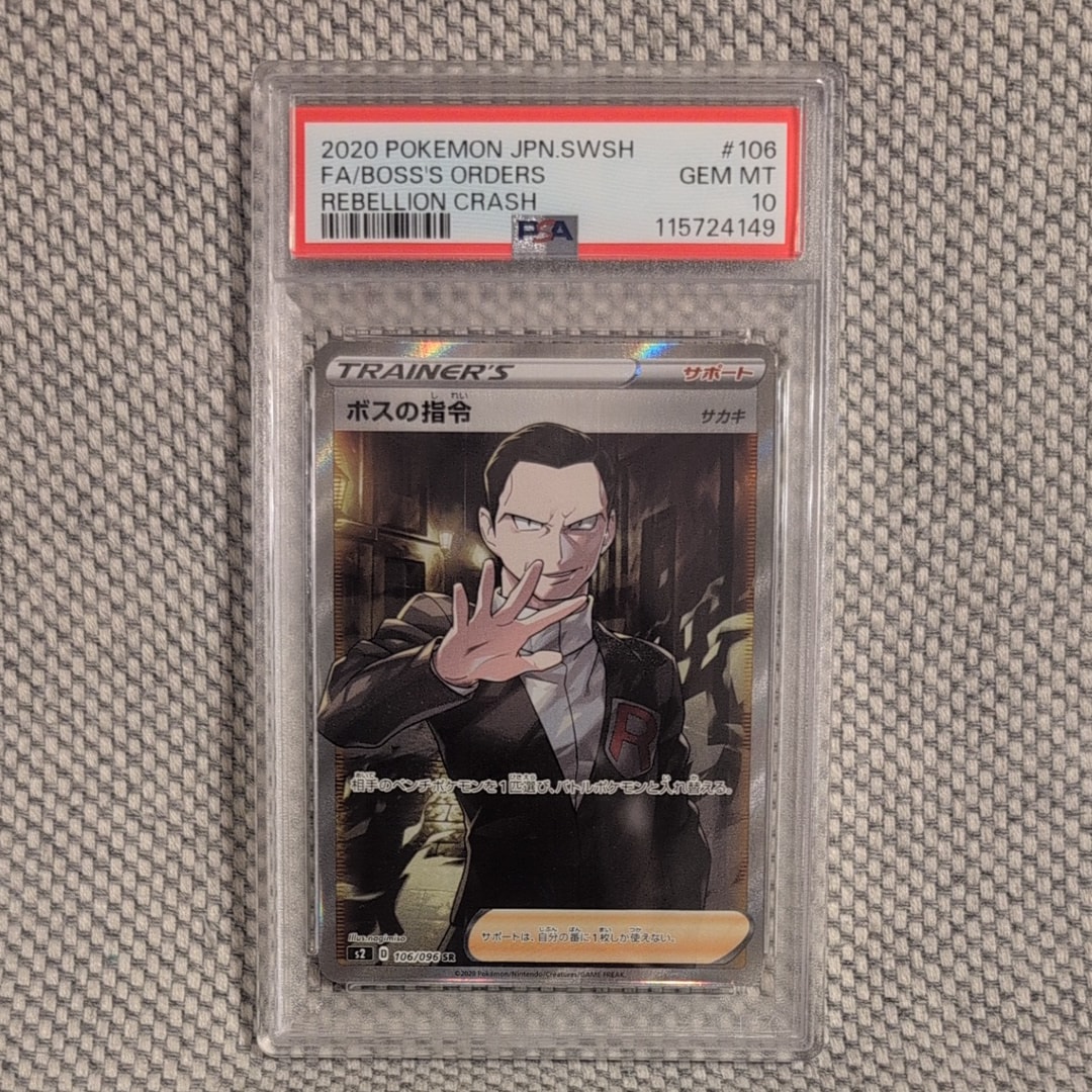 PSA10】ボスの指令（サカキ）SR[S2 106/096](拡張パック「反逆