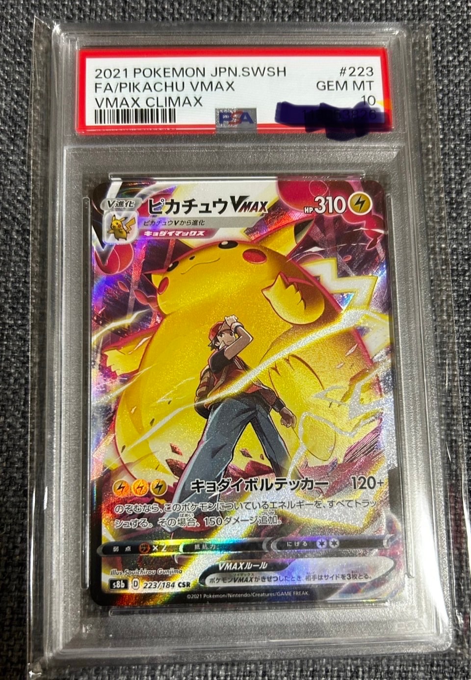 PSA10】ピカチュウVMAX CSR[s8b 223/184](ハイクラスパック「VMAX