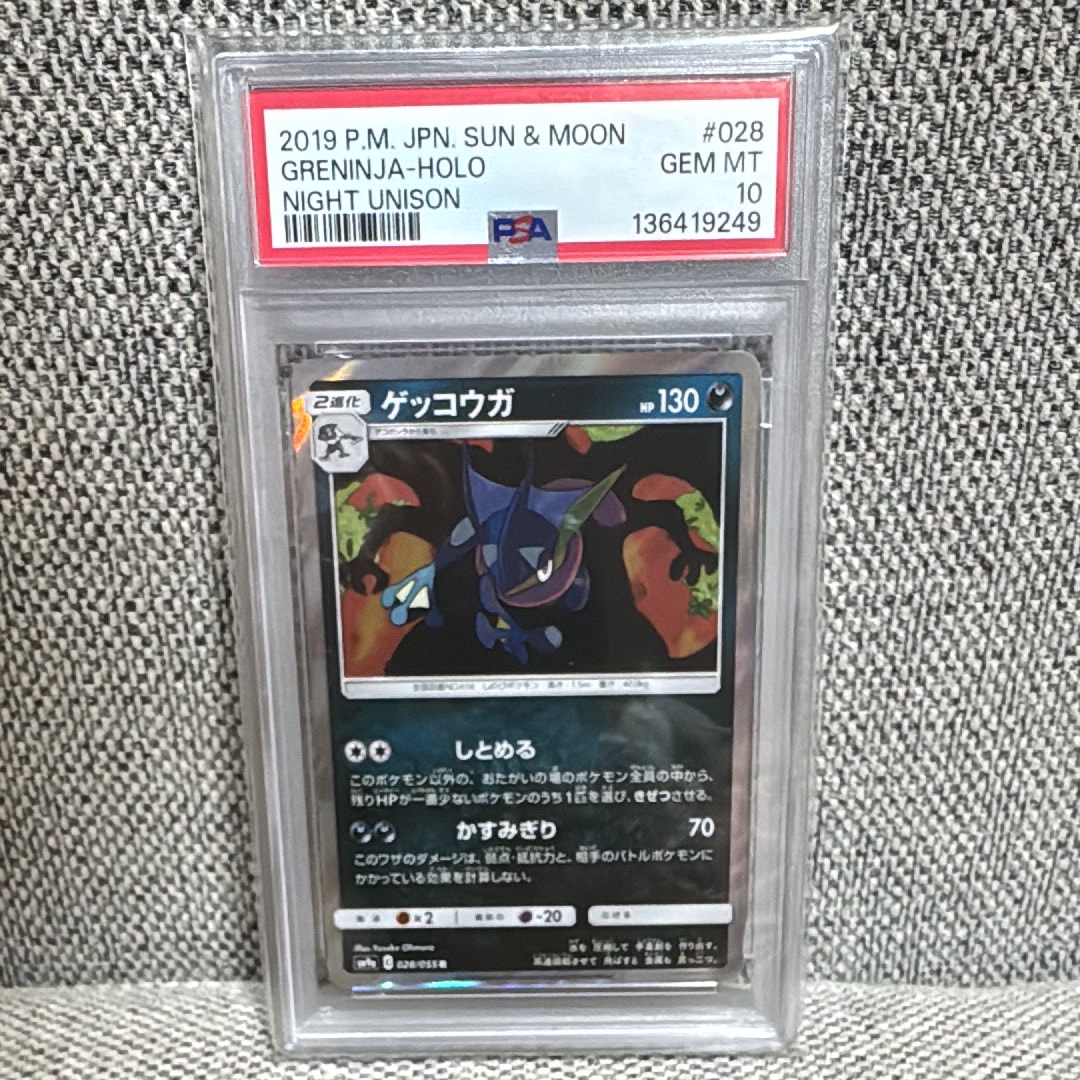 ゲッコウガ R [SM9a 028/055](強化拡張パック「ナイトユニゾン」)
