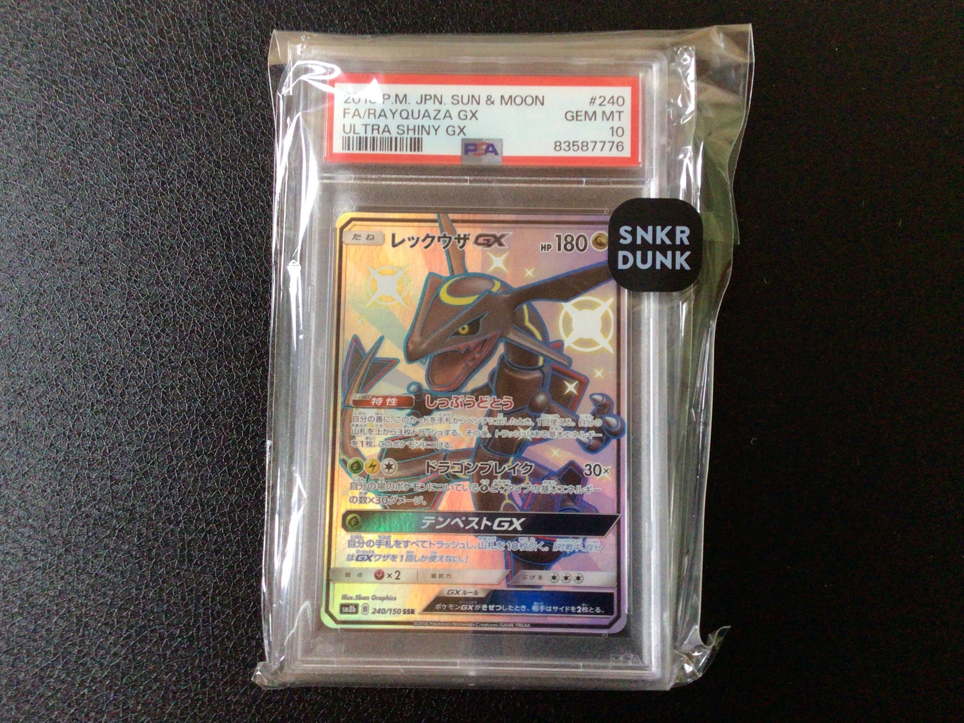 レックウザGX SSR[SM8b 240/150](ハイクラスパック「GXウルトラシャイニー」)