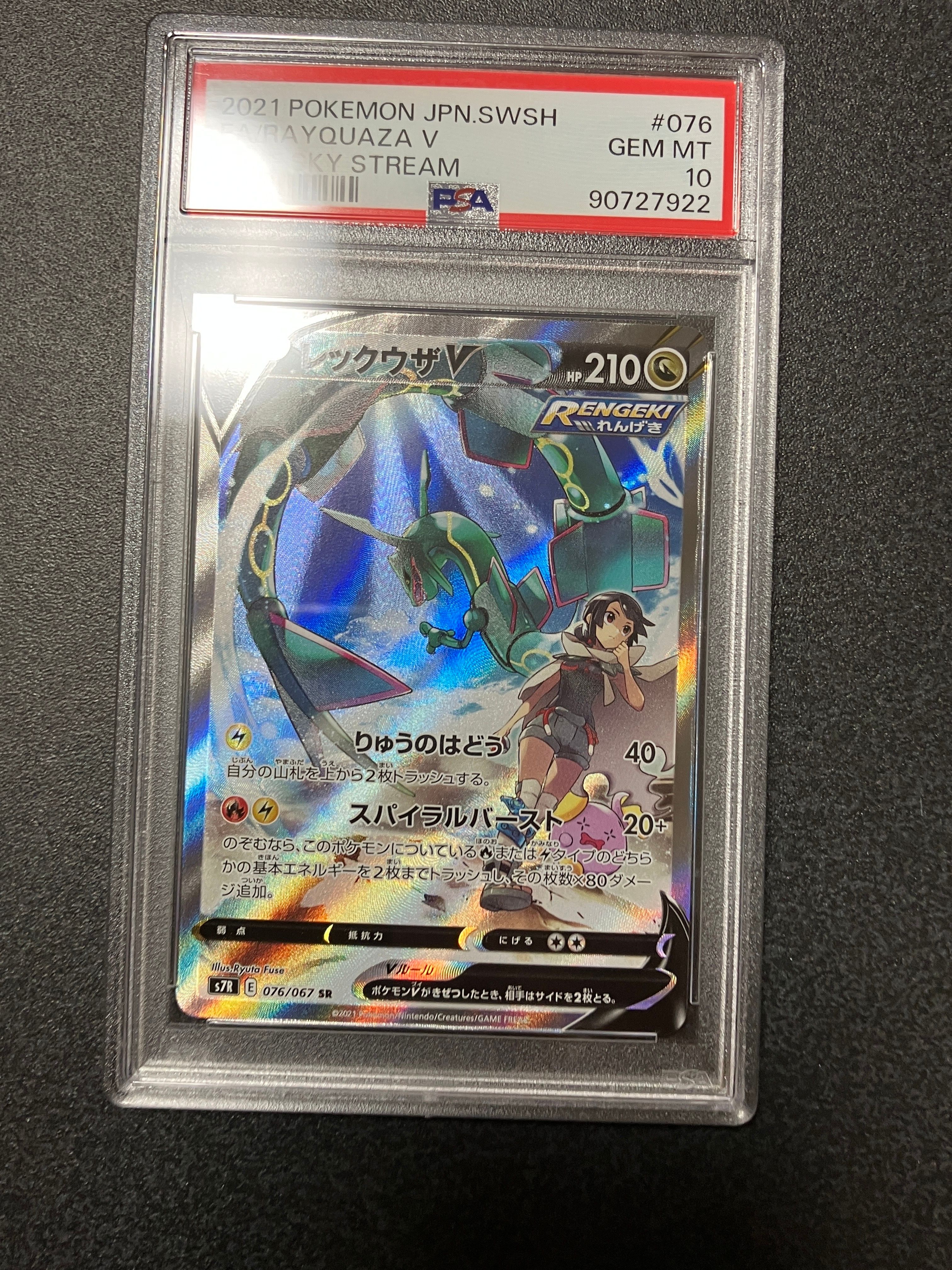 レックウザV SR: SA[S7R 076/067](拡張パック「蒼空ストリーム」)