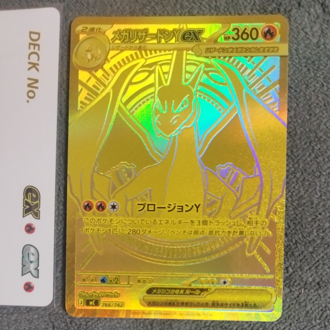 メガリザードンYex MUR仕様 [MC 766/742](スタートデッキ100「バトル