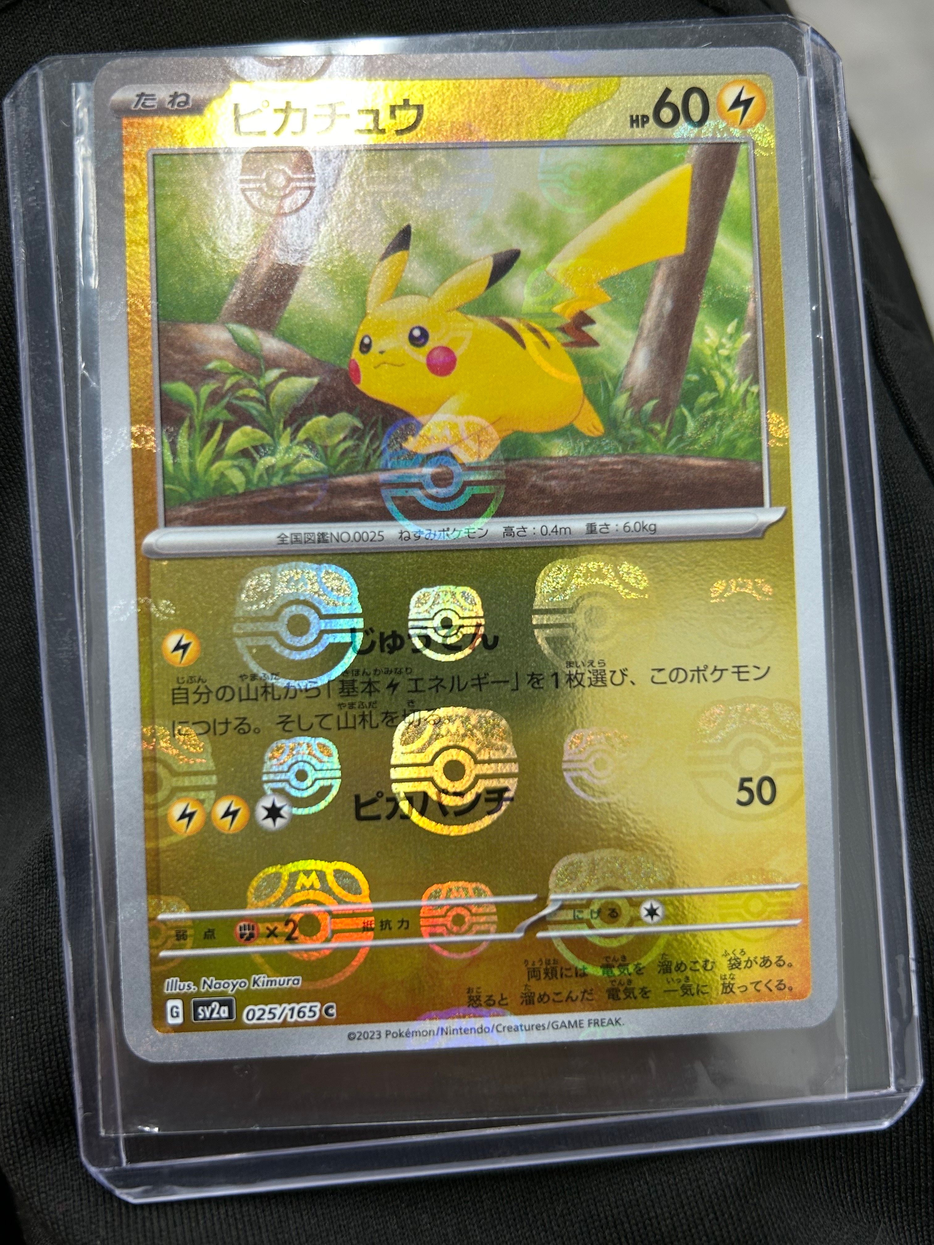 ピカチュウ C: マスターボールミラー (マスボピカチュウ) [SV2a 025/165](強化拡張パック「ポケモンカード151」)