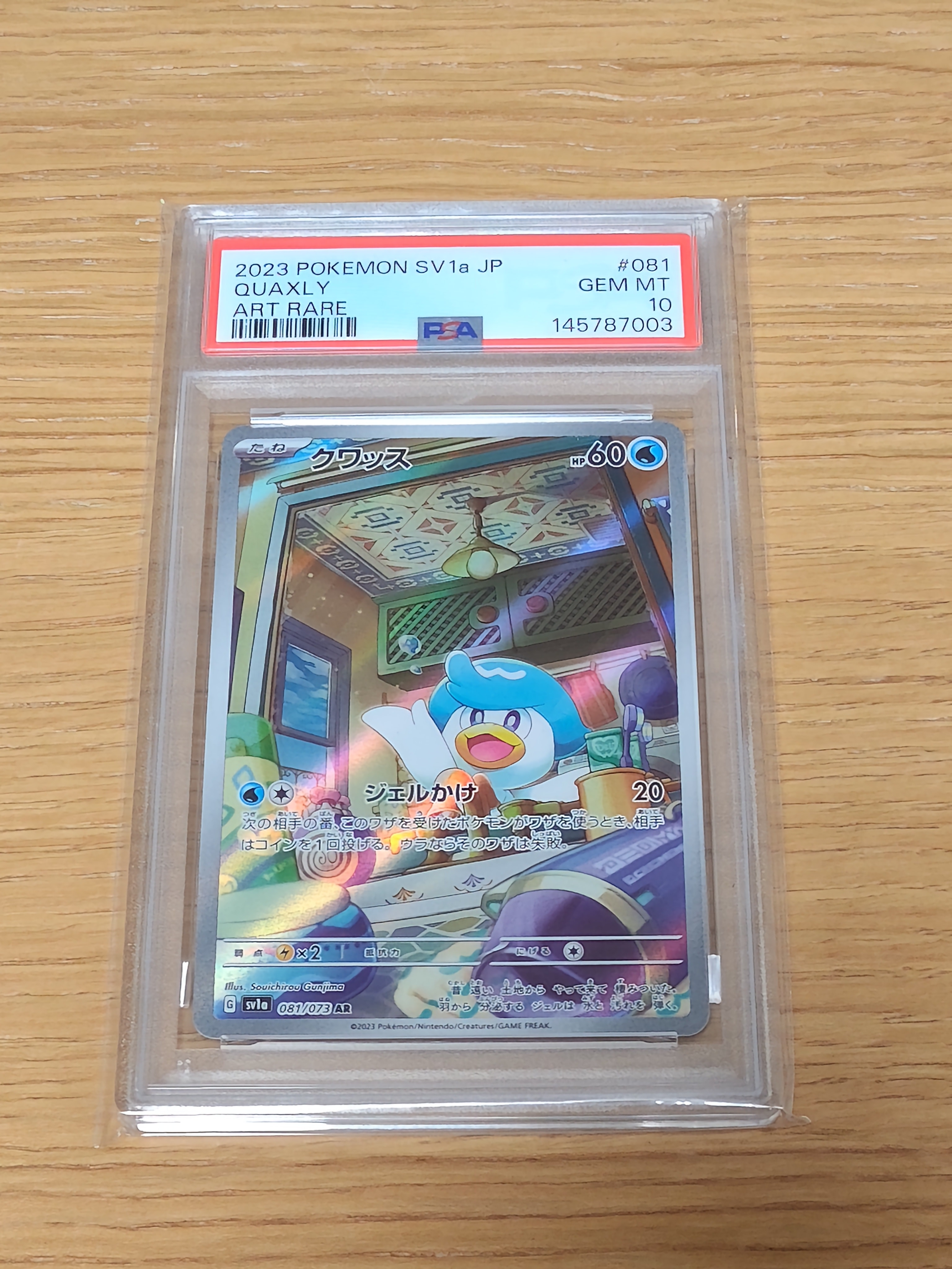 クワッス AR[SV1a 081/073](スカーレット&バイオレット 拡張パック「トリプレットビート」)