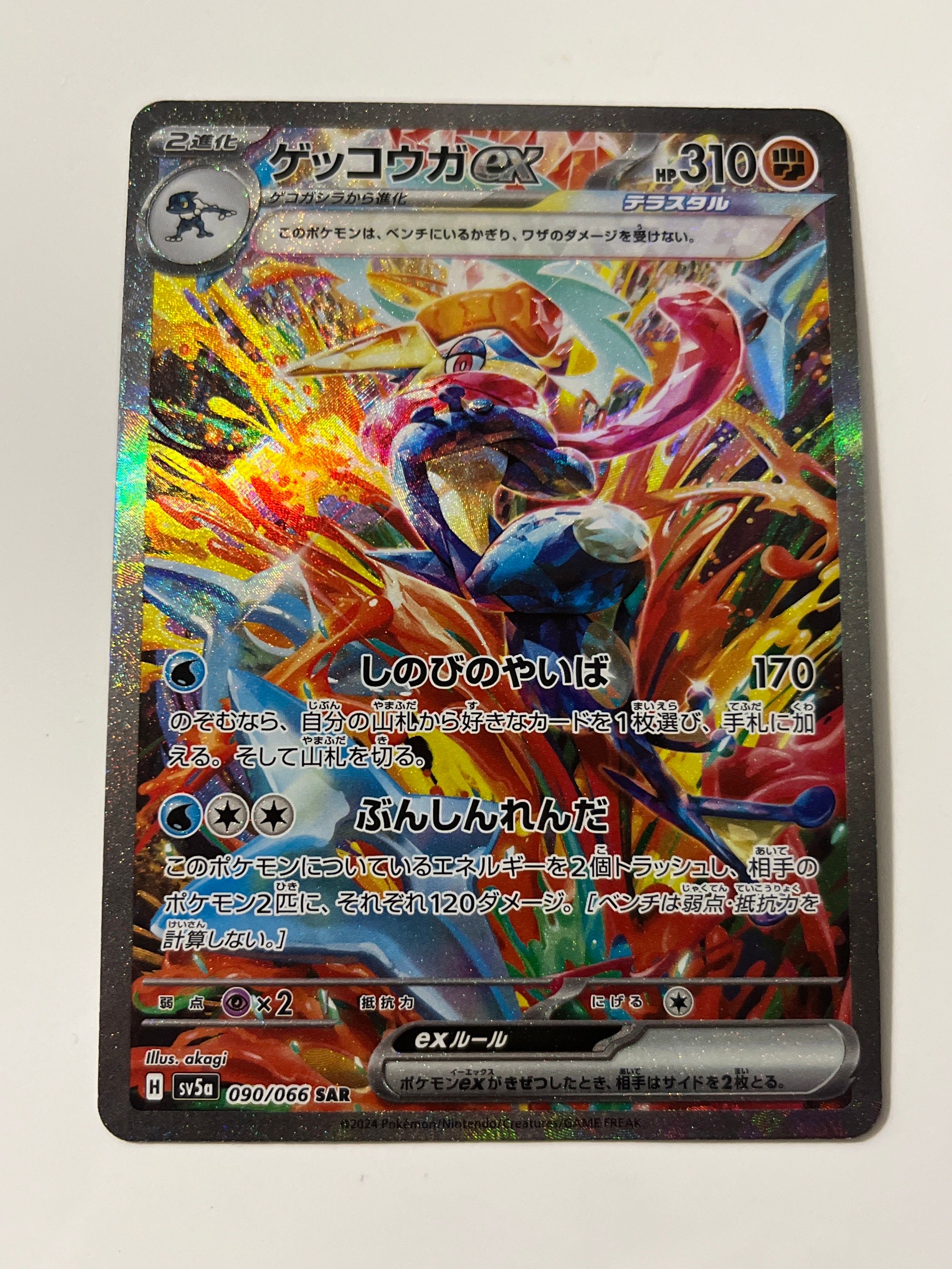 ゲッコウガex SAR [SV5a 090/066](強化拡張パック「クリムゾンヘイズ」)