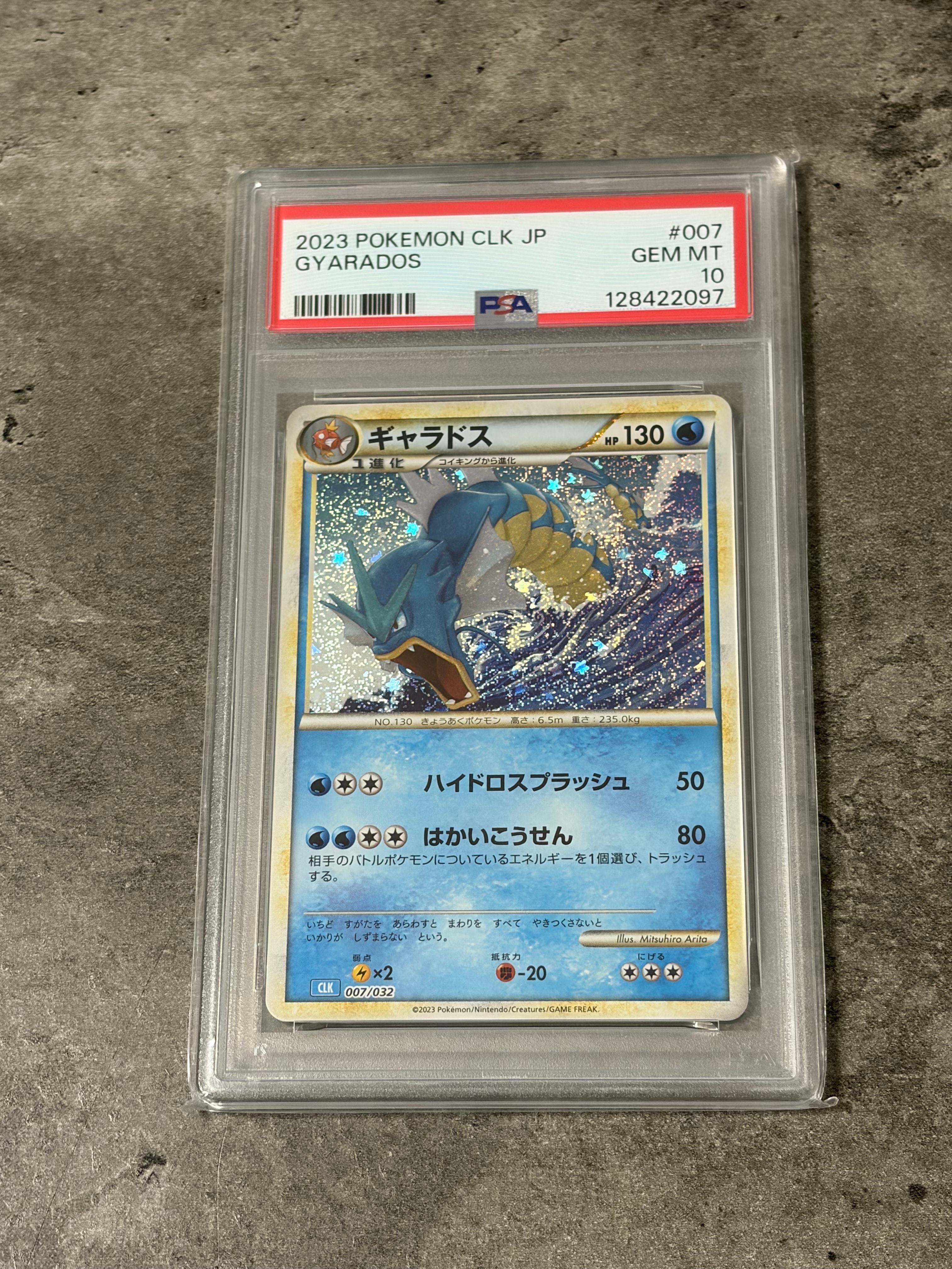 ギャラドス [CLK 007/032](ポケモンカードゲーム Classic)
