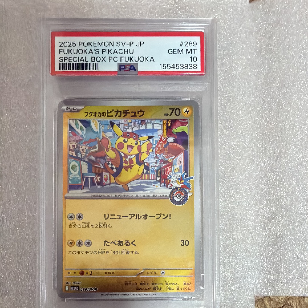 フクオカのピカチュウ P [SV-P 289](スペシャルBOX「ポケモンセンターフクオカ」)