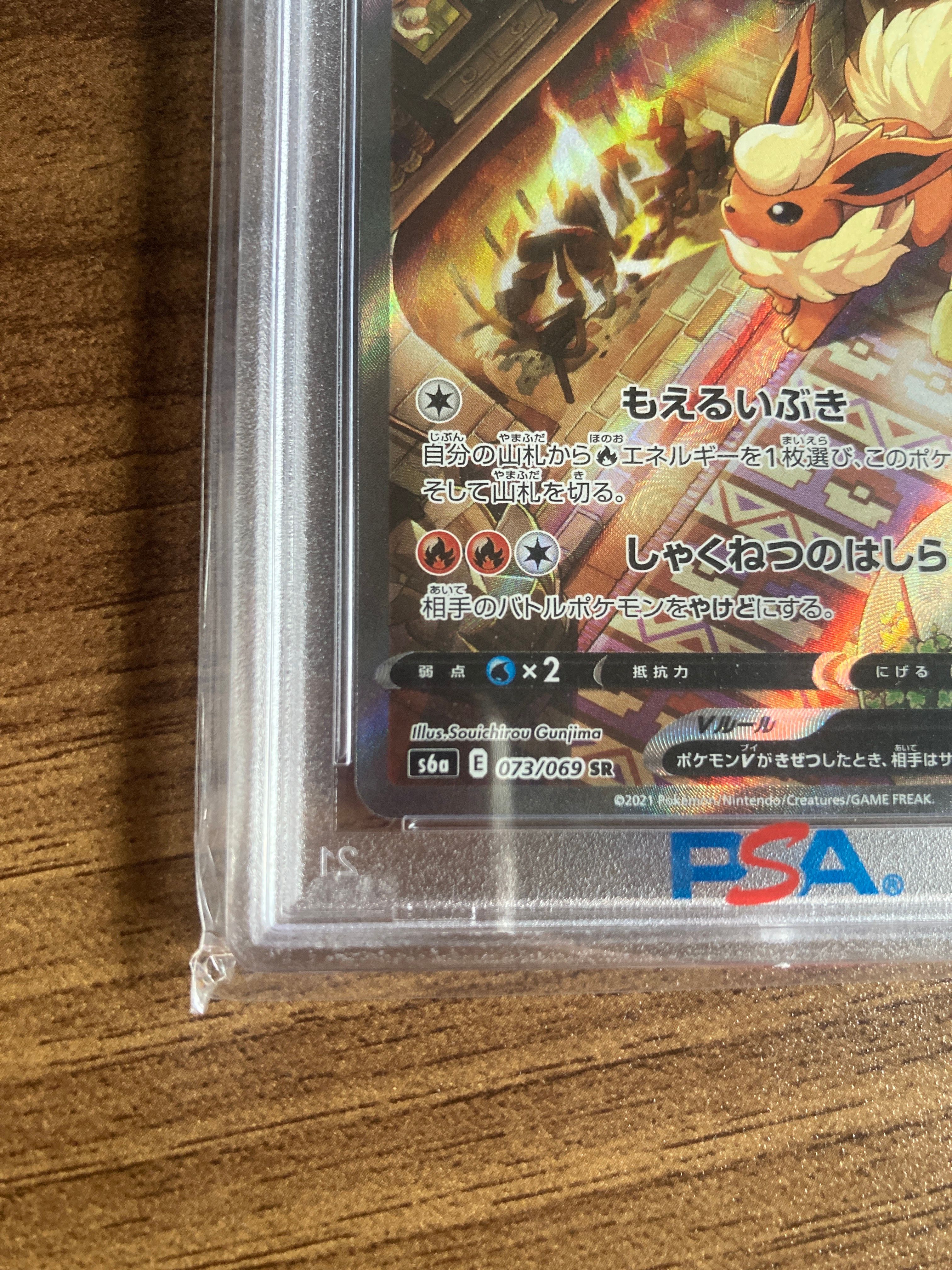 ★PSA10★【ブースターV/SR/S6a】FLAREON V 073/069 PSA10】ブースターV SA (SR) {073/069} [S6a] - magi通販【ポケモン