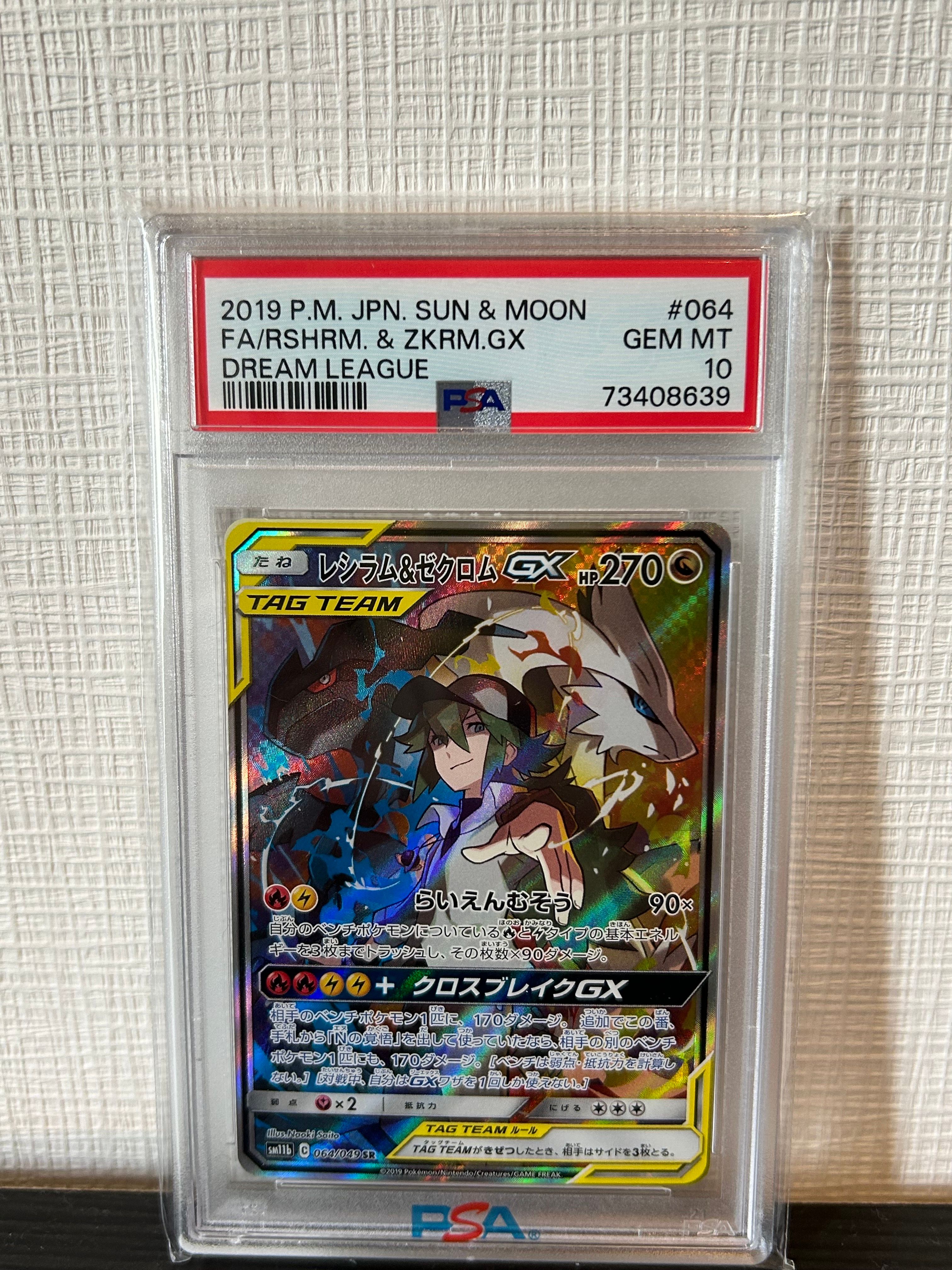 レシラム&ゼクロムGX (N) SR :SA [SM11b 064/049](強化拡張パック「ドリームリーグ」)