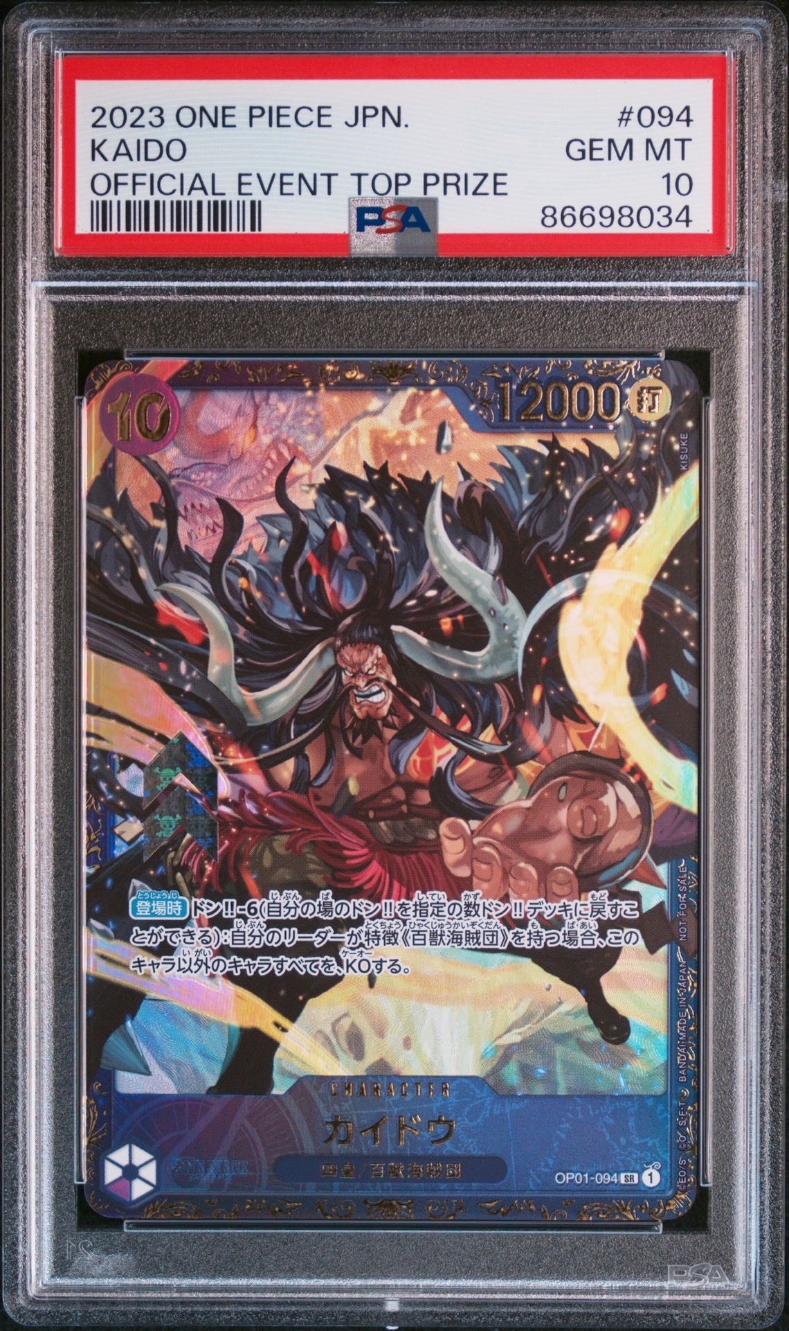 カイドウ SR [OP01-094] (フラッグシップバトル 10月 優勝記念品)
