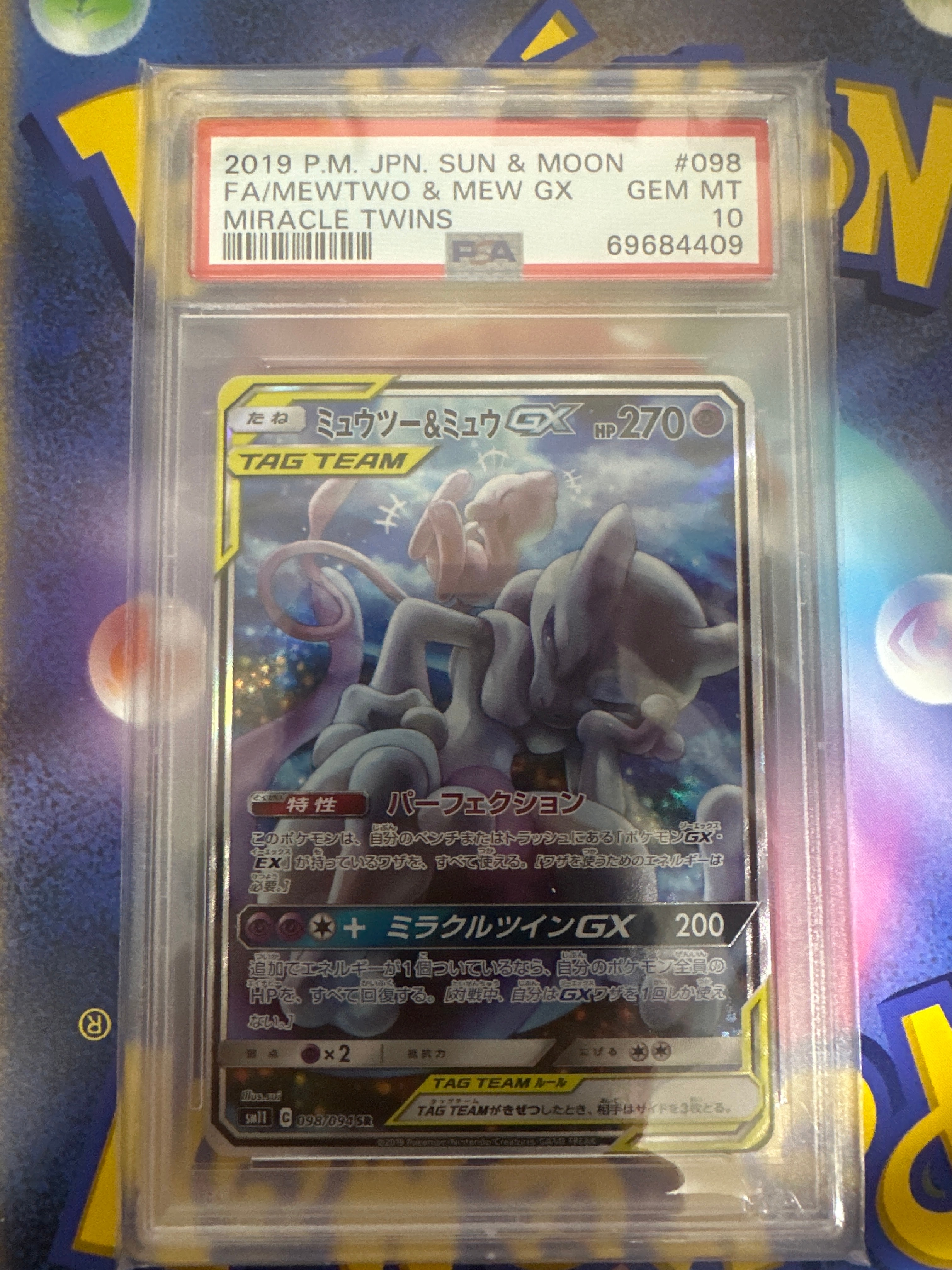 ミュウツー&ミュウGX SR: SA[SM11 098/094](拡張パック「ミラクルツイン」)