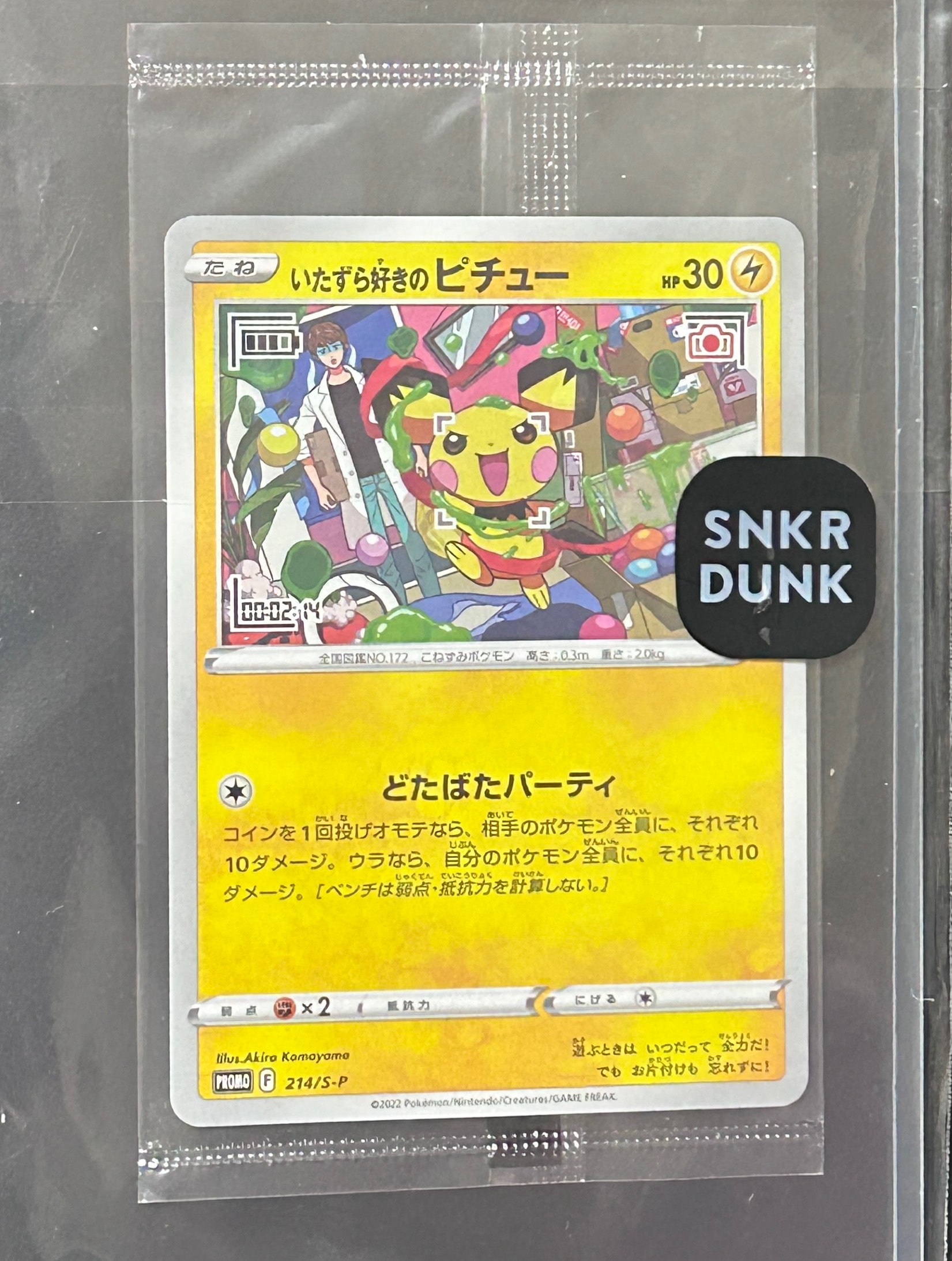 PSA10】いたずら好きのピチュー：プロモ[214 S-P](プロモーション