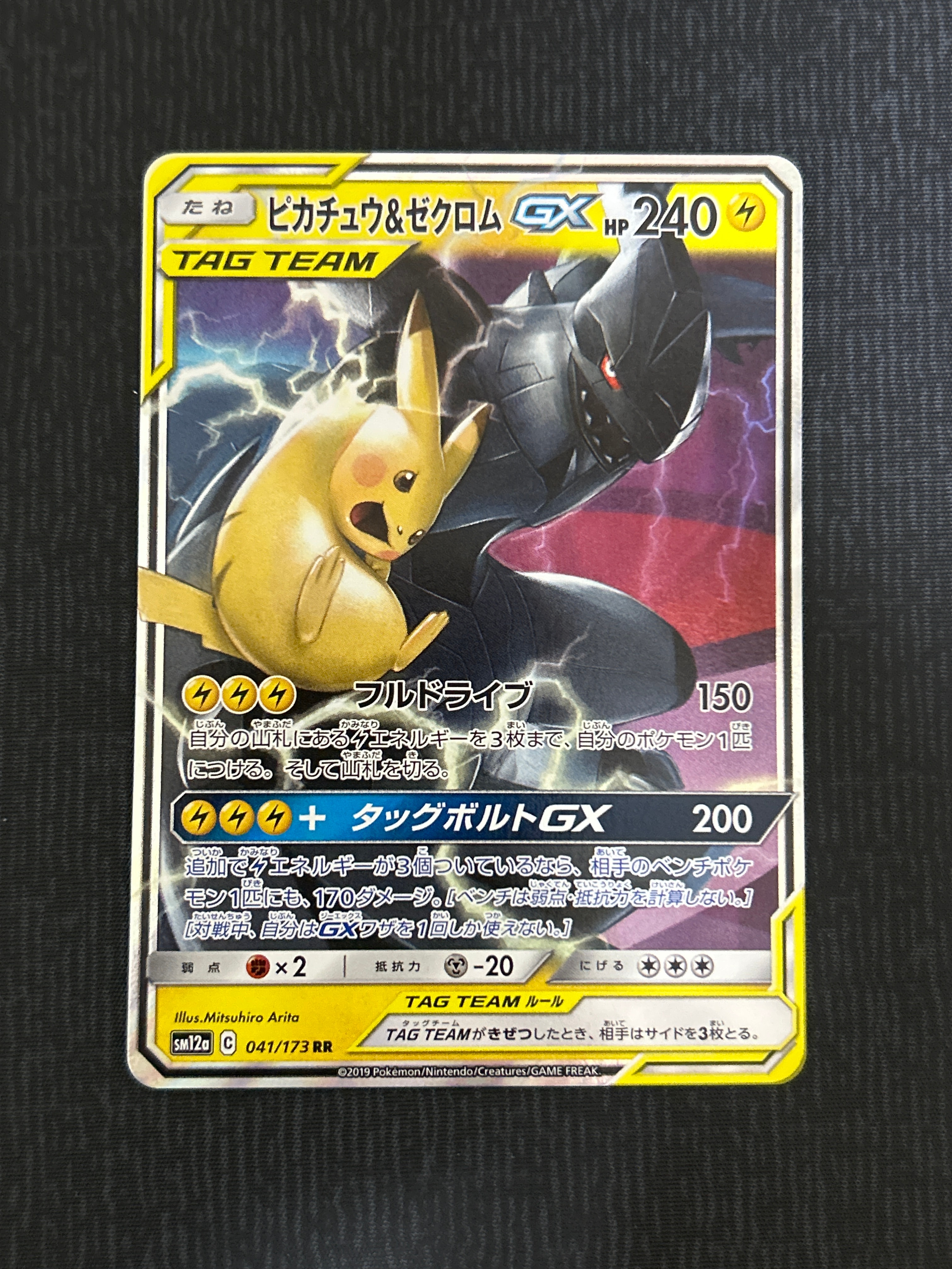 ピカチュウ&ゼクロムGX RR [SM12a 041/173](ハイクラスパック「TAG TEAM GX タッグオールスターズ」)
