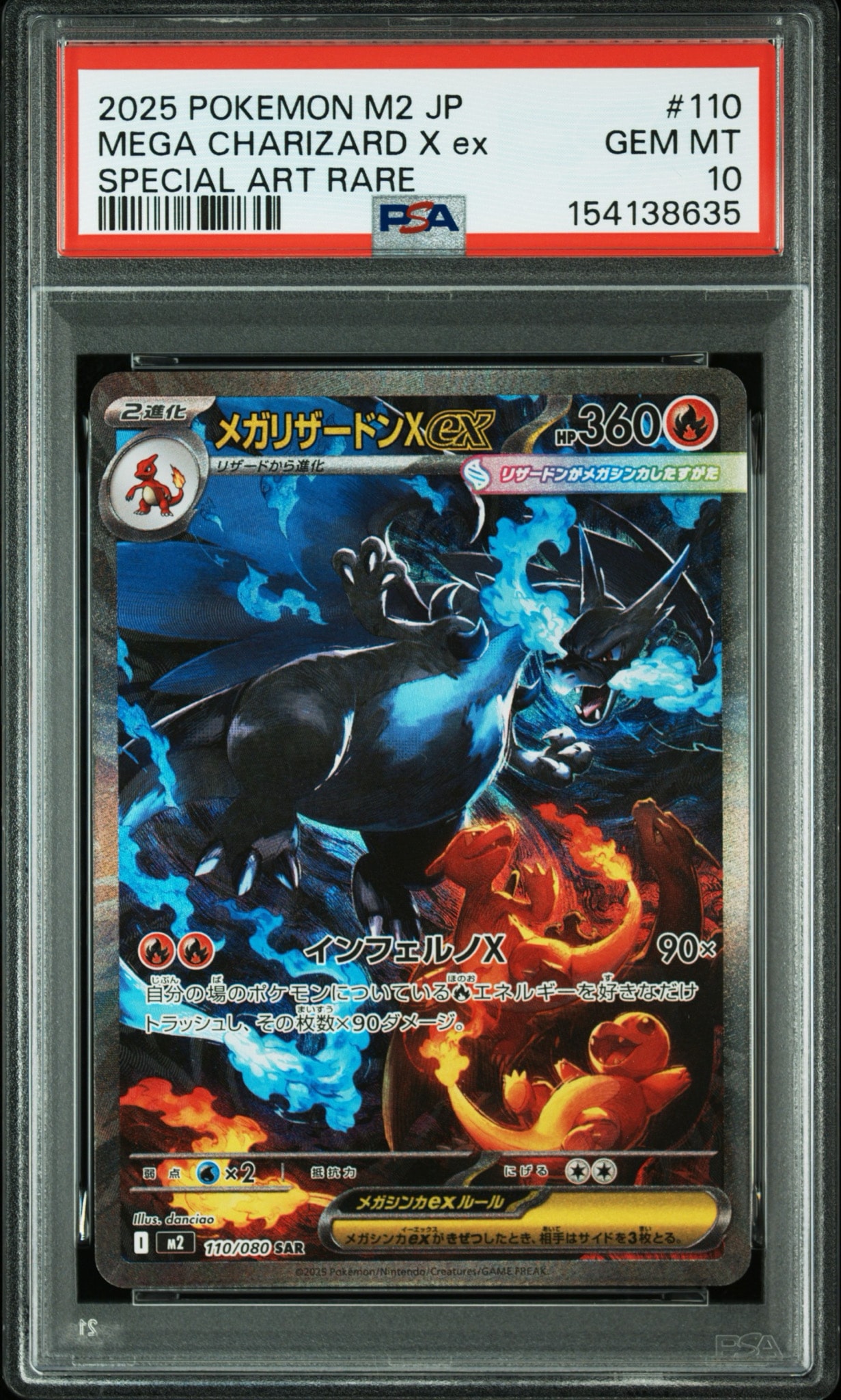 メガリザードンXex SAR [M2 110/080](拡張パック「インフェルノX」)