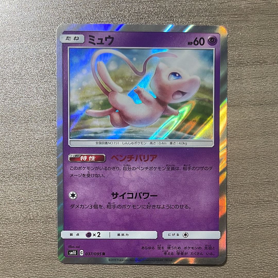ミュウ R [SM10 037/095](拡張パック「ダブルブレイズ」)の新品/中古