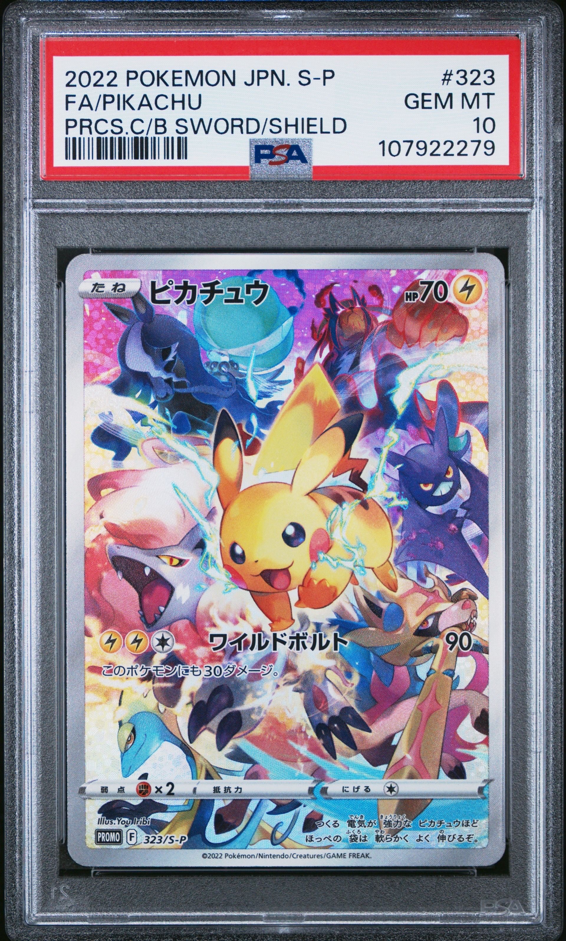 ピカチュウ: プロモ[323 S-P](プロモーションカード「プレシャス コレクターボックス ソード&シールド」)