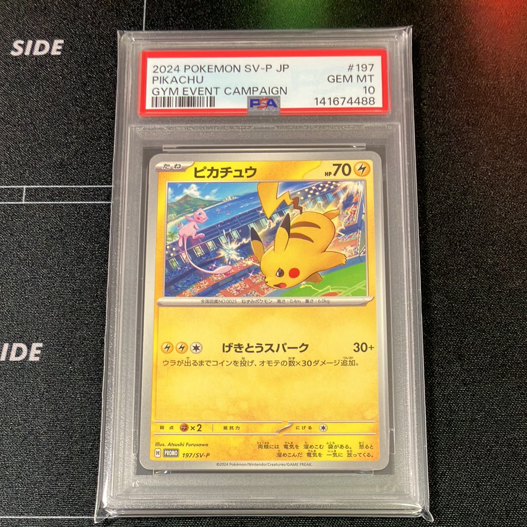 ピカチュウ P [SV-P 197](プロモーションカード「WCS2024 開催記念」)