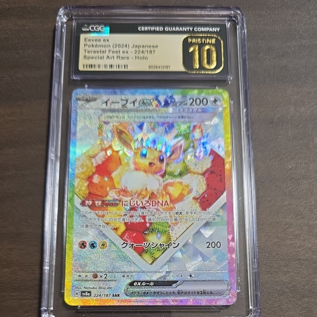 イーブイex SAR [SV8a 224/187](ハイクラスパック「テラスタルフェスex」)