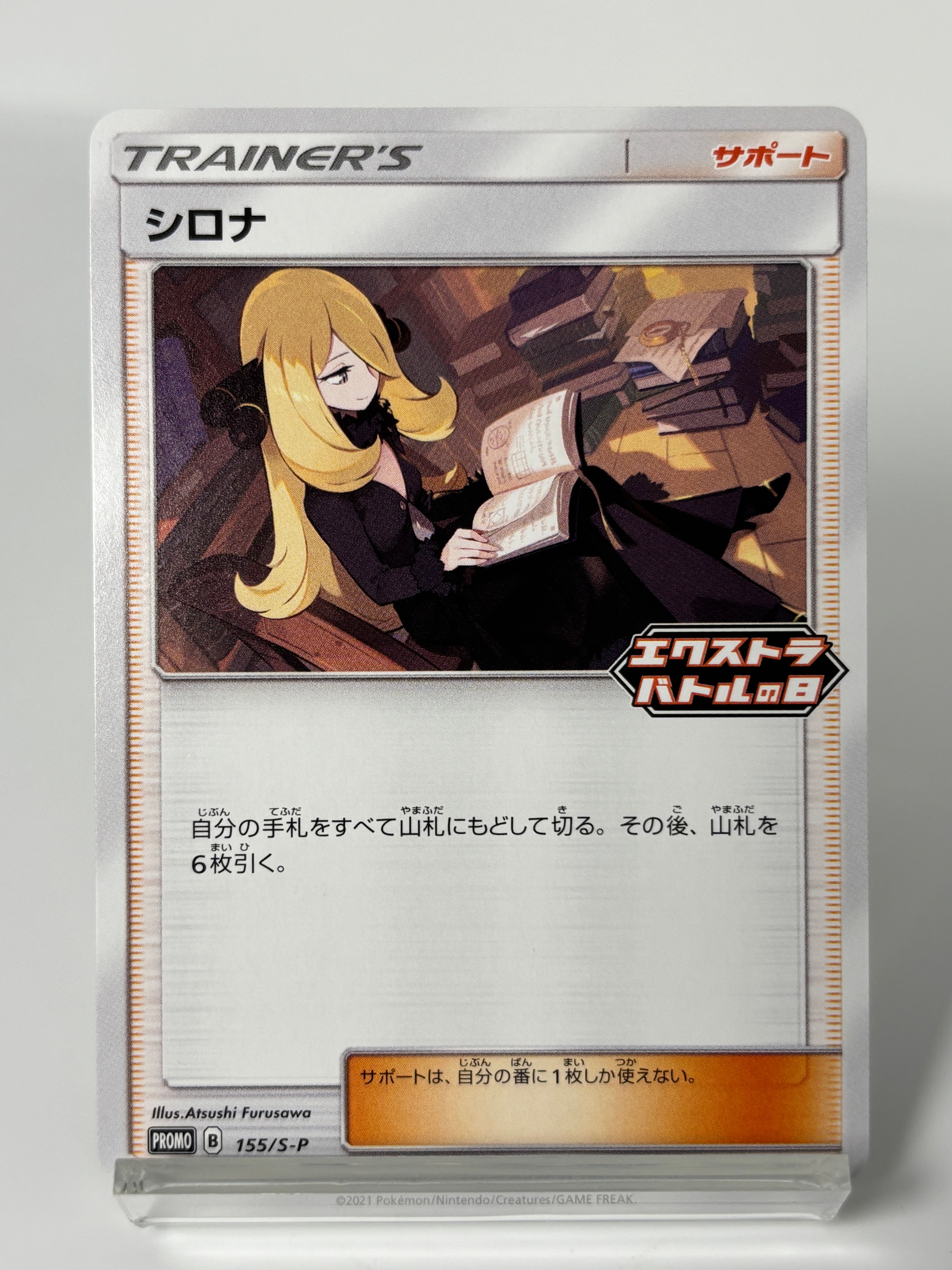 シロナ:プロモ [S-P 155](プロモーションカード「S-P」)