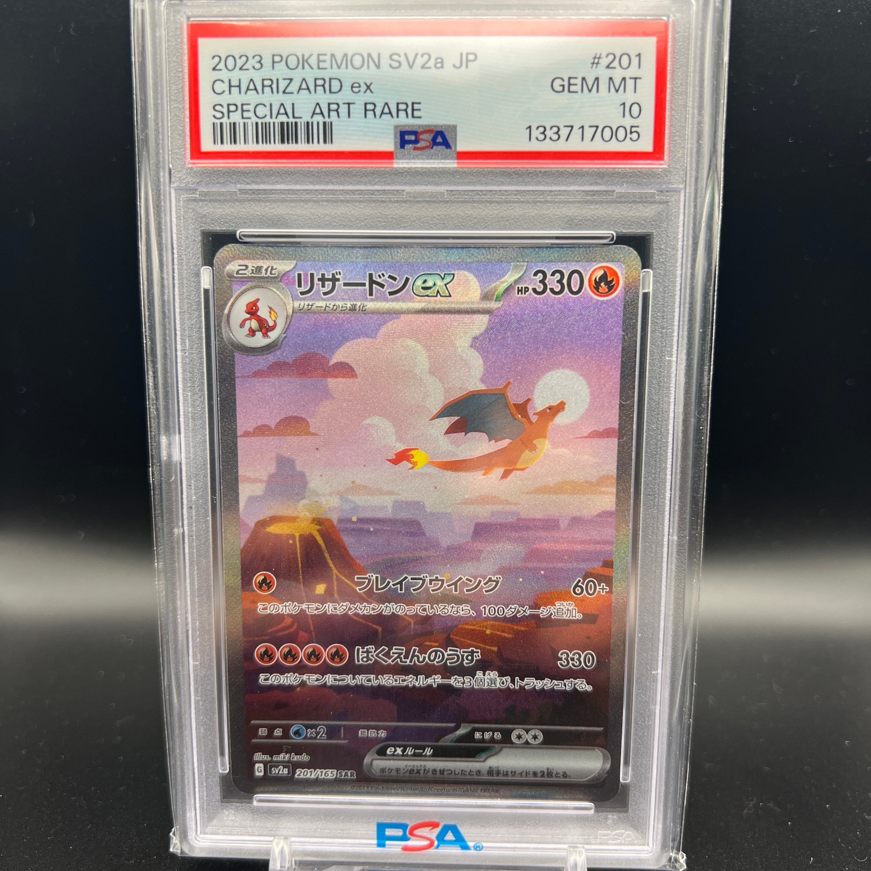 リザードンex SAR [SV2a 201/165](強化拡張パック「ポケモンカード151」)