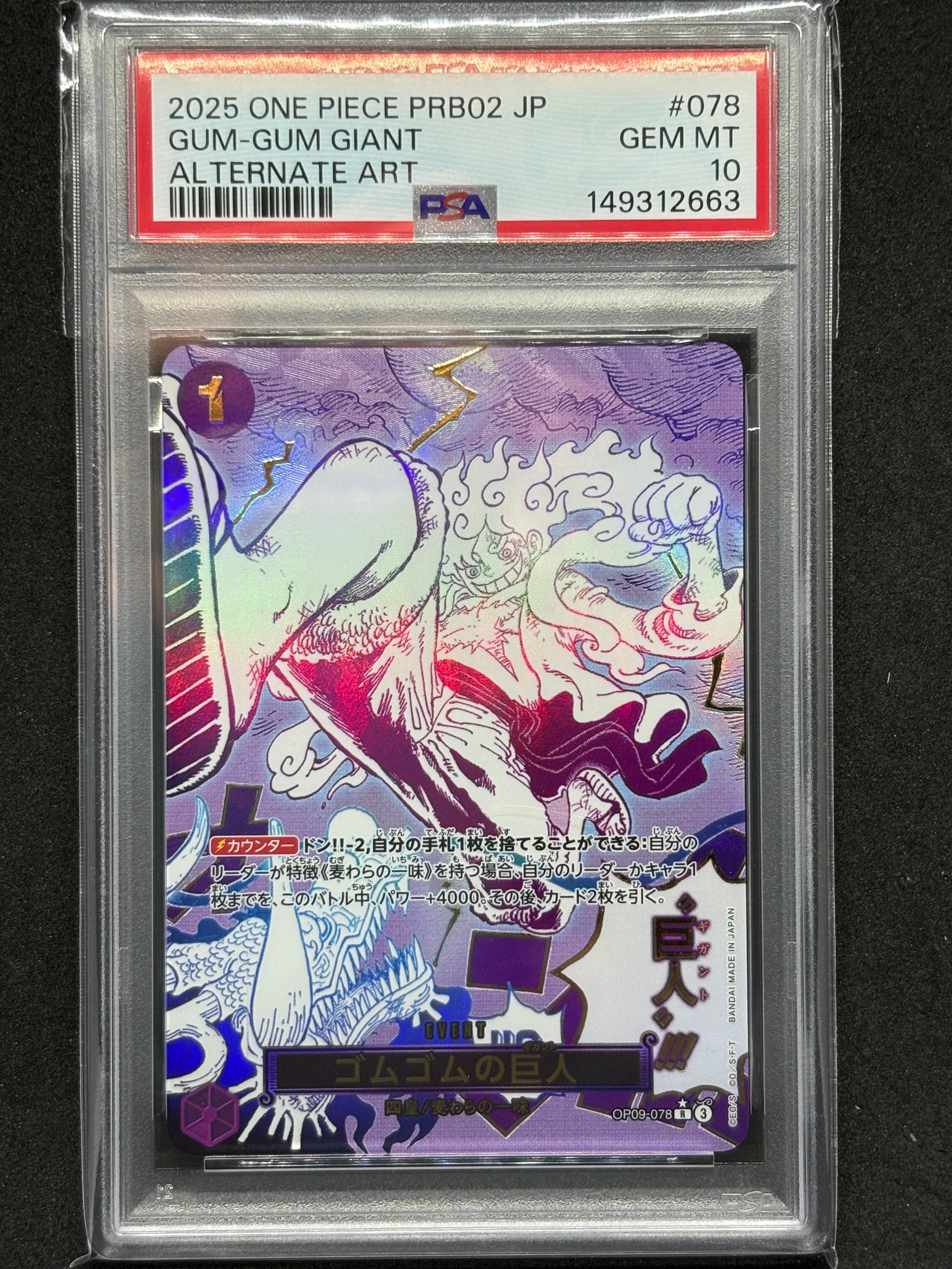 ゴムゴムの巨人 R-P [OP09-078](プレミアムブースター「ONE PIECE CARD THE BEST vol.2」)