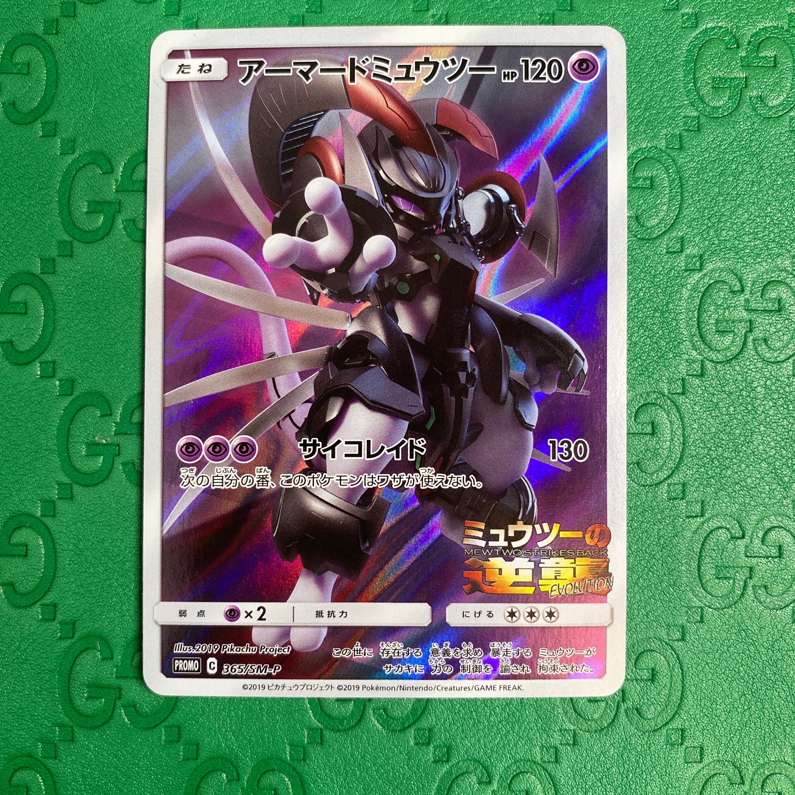 アーマードミュウツー: プロモ (開封済) [SM-P 365](プロモーション