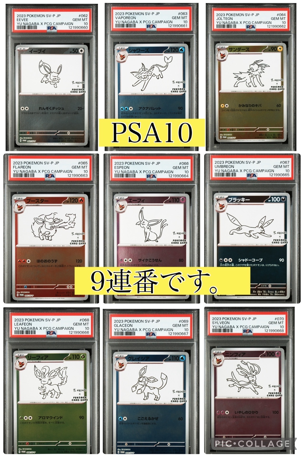 ポケモンカードゲーム YU NAGABA × ポケモンカードゲーム イーブイズ 全種セット: プロモ [SV-P ](「YU NAGABA×ポケモンカードゲーム」プロモーションカード「SV-P」)
