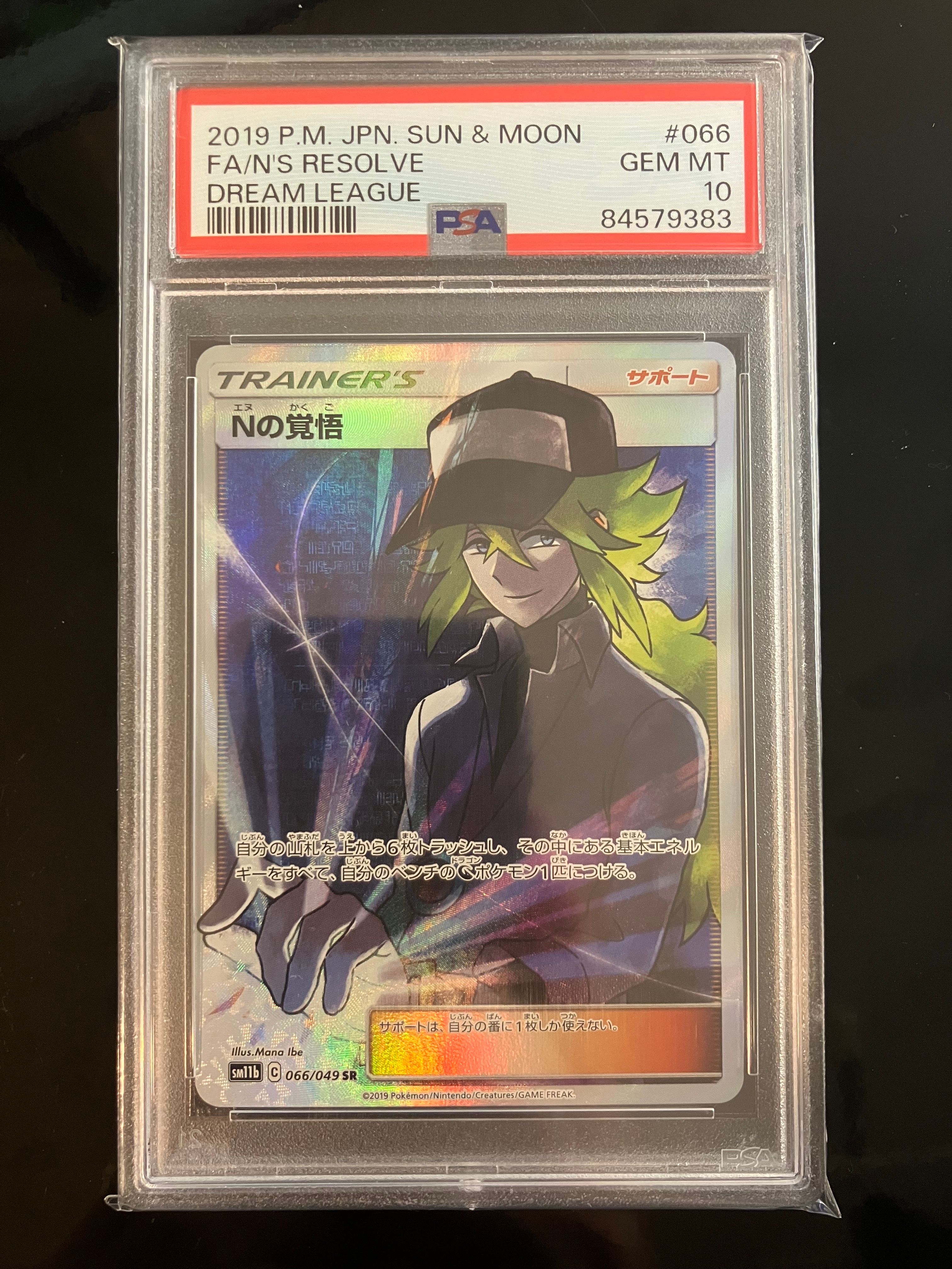 Nの覚悟 SR[SM11b 066/049](拡張パック「ドリームリーグ」)