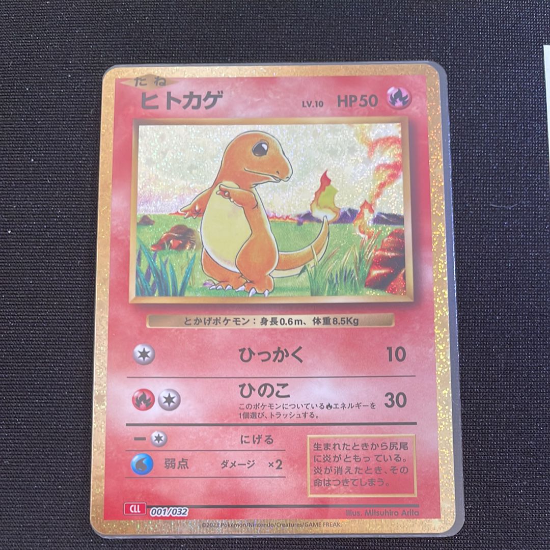 ヒトカゲ [CLL 001/032](ポケモンカードゲーム Classic)
