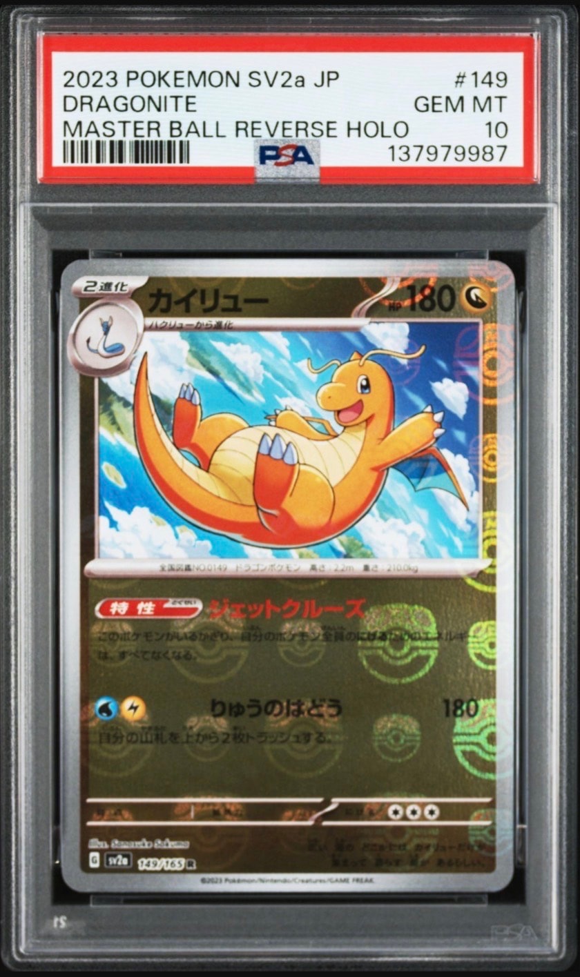 カイリュー R: マスターボールミラー[SV2a 149/165](強化拡張パック「ポケモンカード151」)