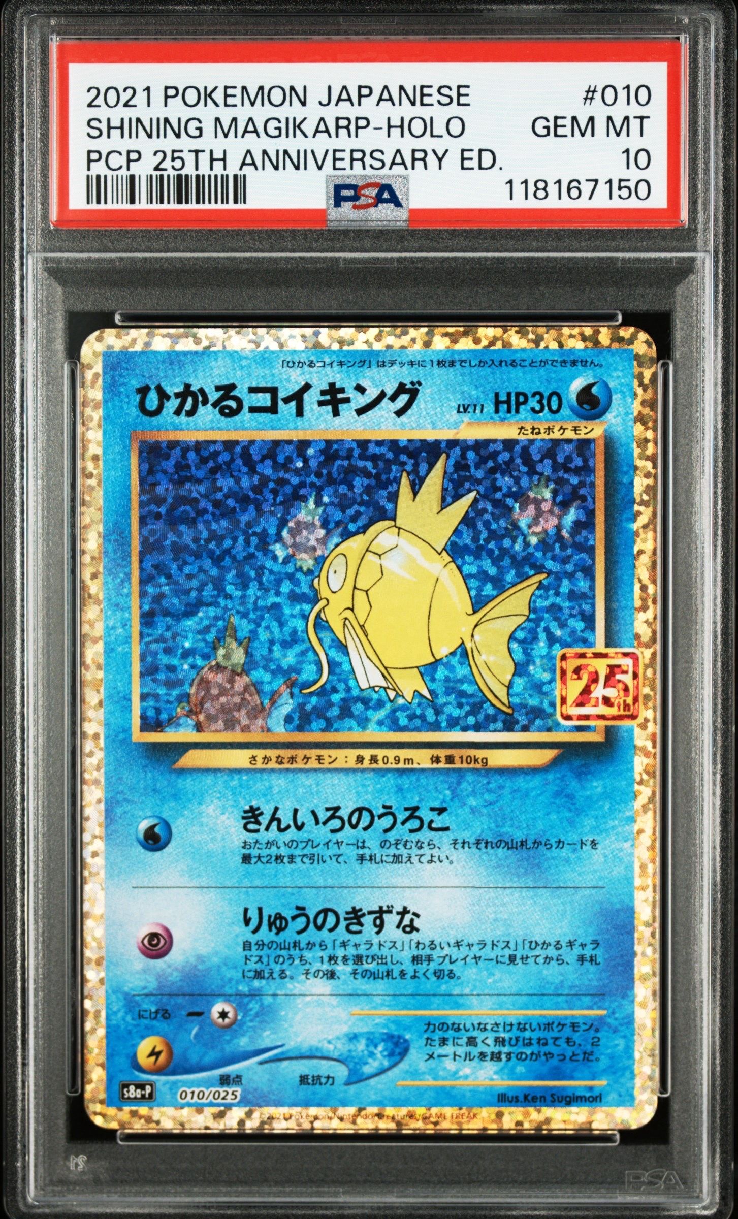 ひかるコイキング: プロモ[S8a-P 010/025](プロモカードパック 25th ANNIVERSARY edition)