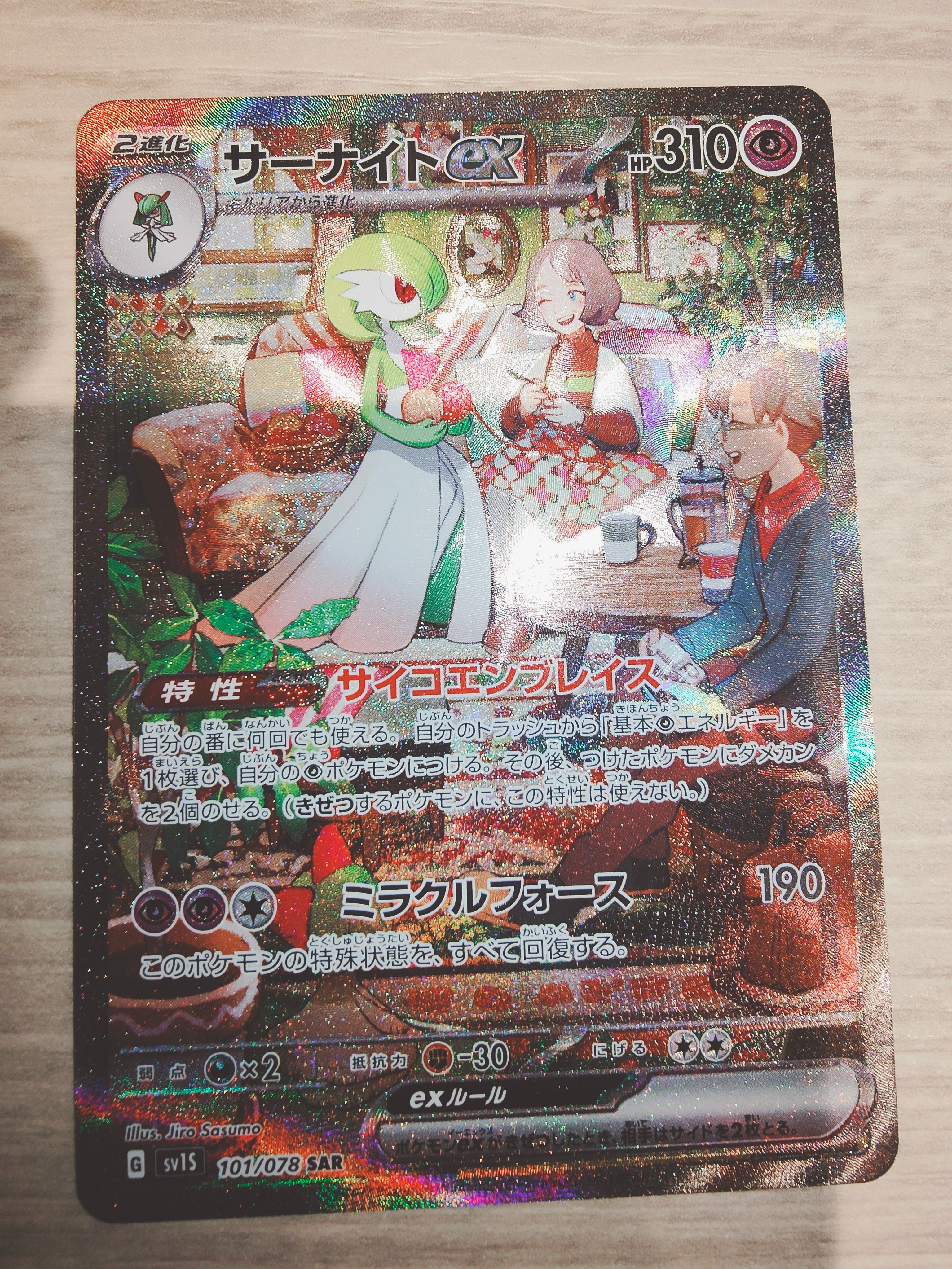 サーナイトex SAR[SV1S 101/078](スカーレット&バイオレット 拡張パック「スカーレットex」)