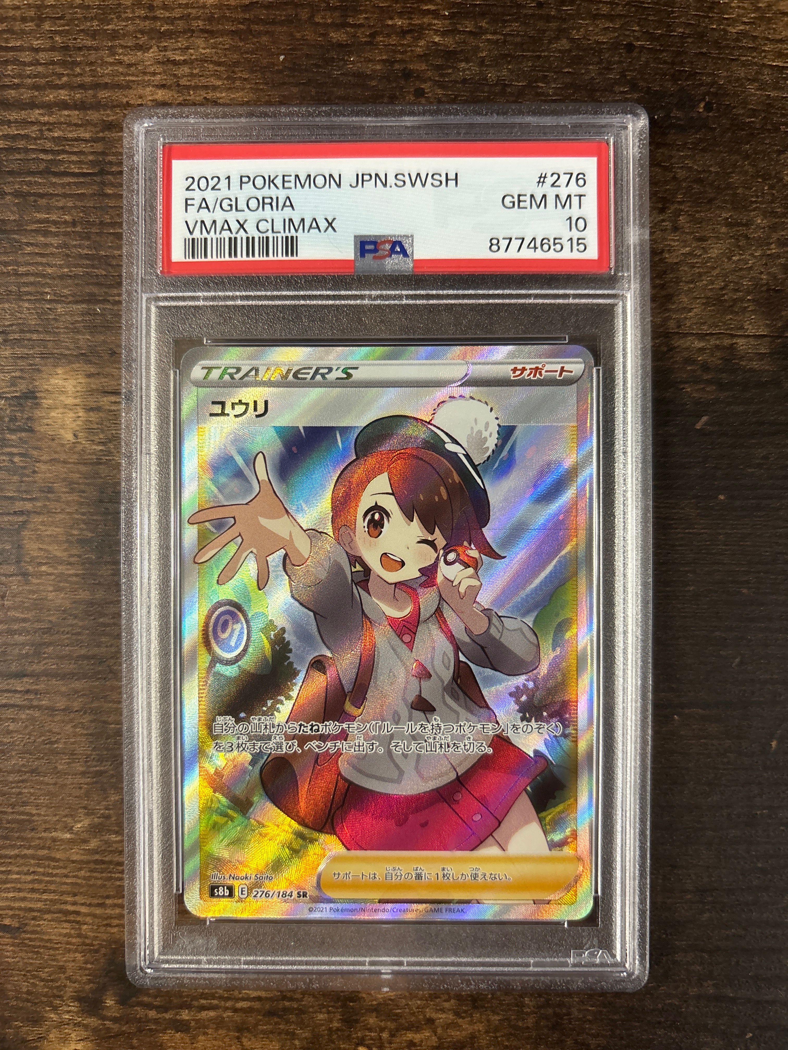 ユウリ SR[S8b 276/184](ハイクラスパック「VMAXクライマックス」)