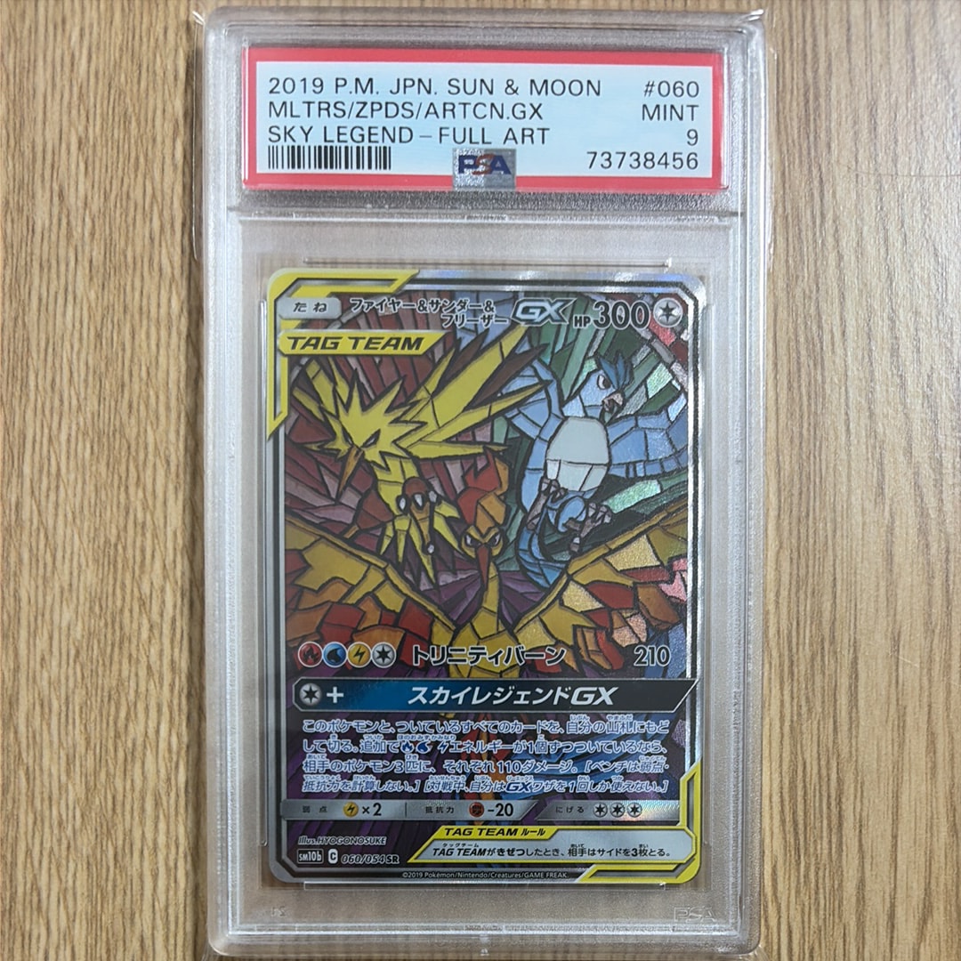 ファイヤー&サンダー&フリーザーGX SR: SA (三鳥) [SM10b 060/054](強化拡張パック「スカイレジェンド」)