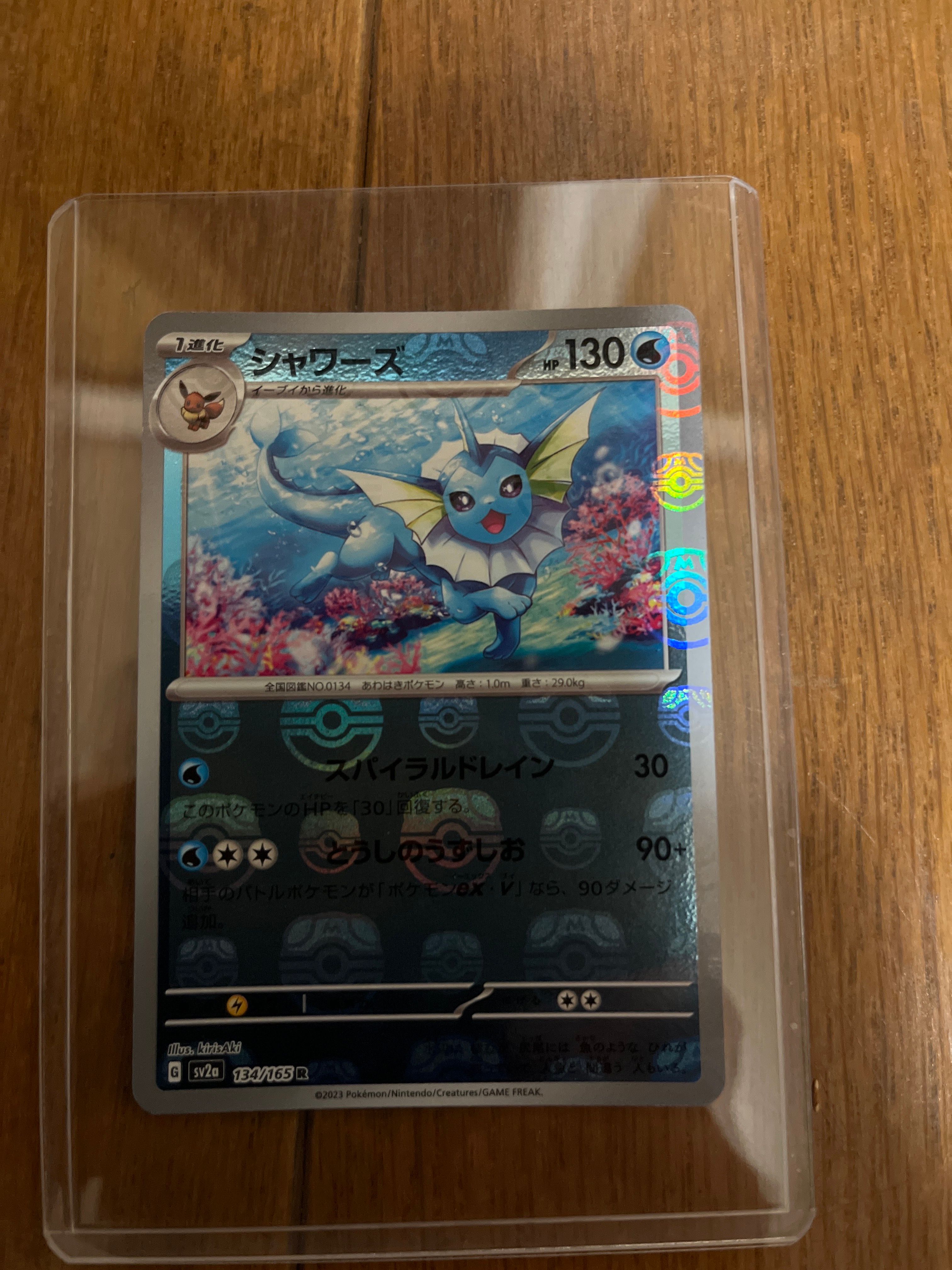 シャワーズ R: マスターボールミラー[SV2a 134/165](強化拡張パック「ポケモンカード151」)