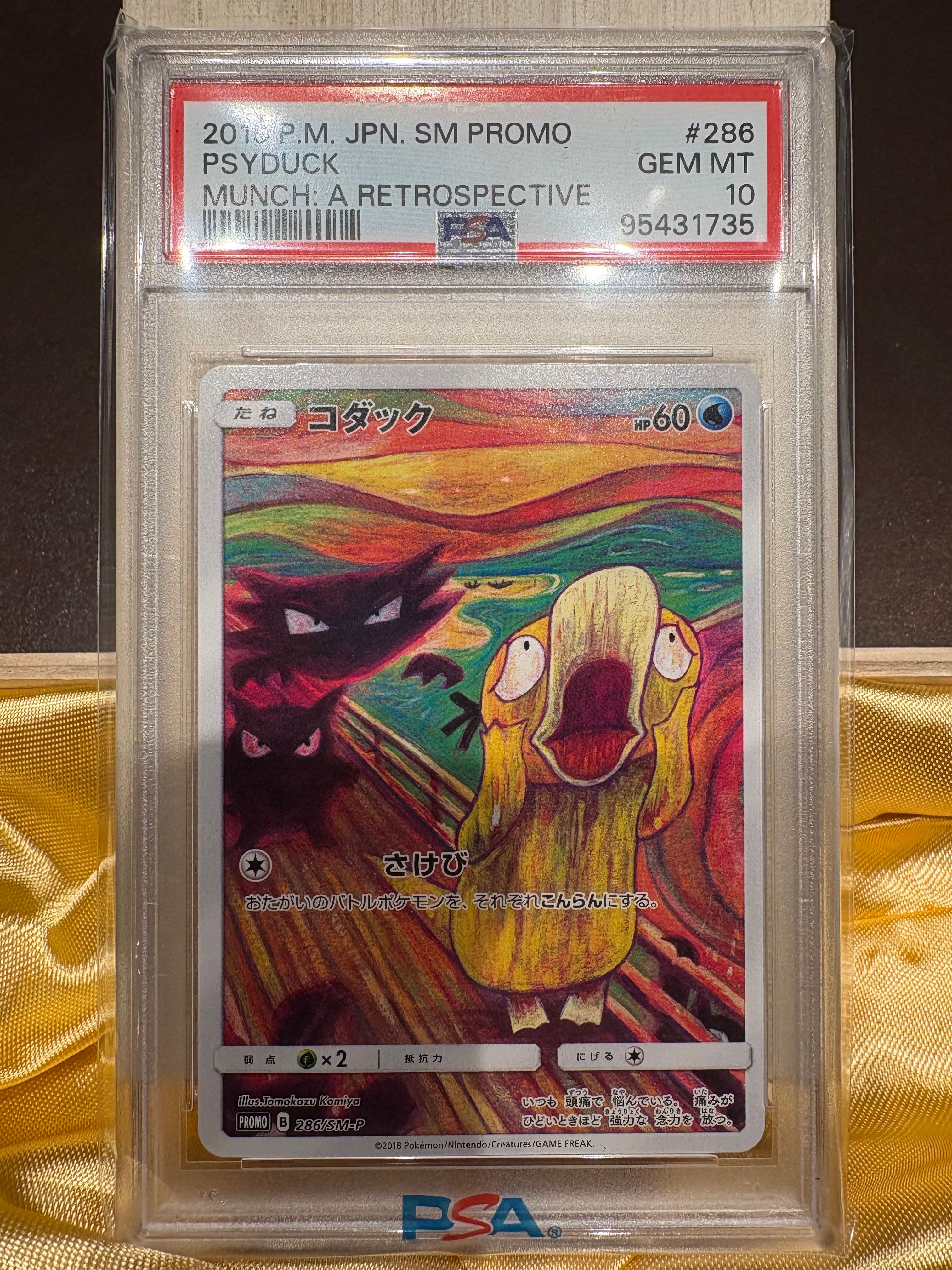 コダック ムンク展: プロモ[286 SM-P](プロモーションカード「SM-P」)