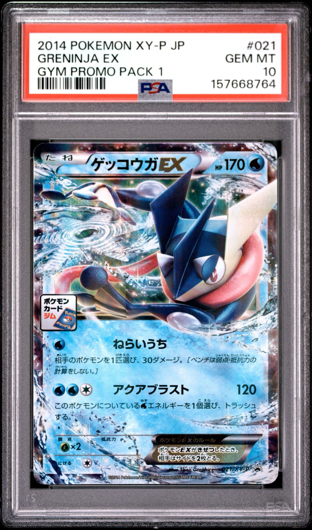 PSA10】ゲッコウガEX P [XY-P 021](プロモカードパック「第1弾」) 1枚