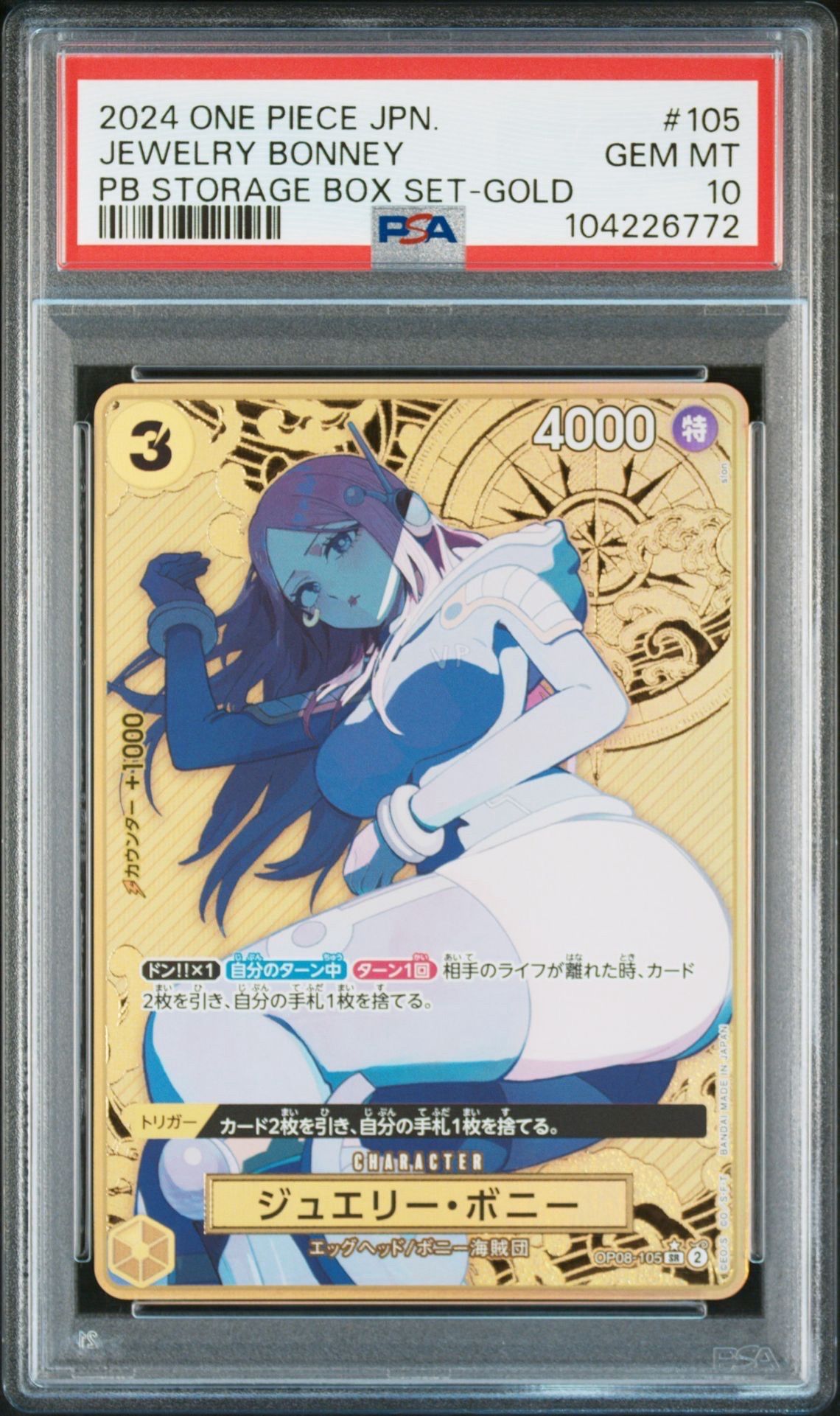 ジュエリー・ボニー SR-P [OP08-105](プレミアムブースター「ONE PIECE CARD THE BEST ストレージボックスセット」)
