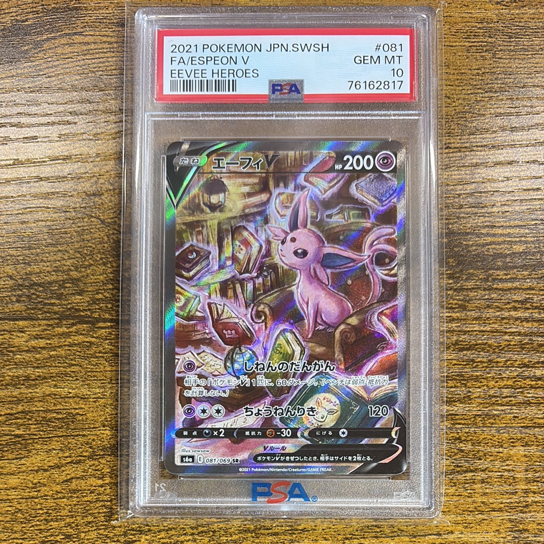 か*た様 エーフィV SR S6a イーブイヒーローズ 081/069 美品】エーフィV SR S6a イーブイヒーローズ 081/069 - メルカリ