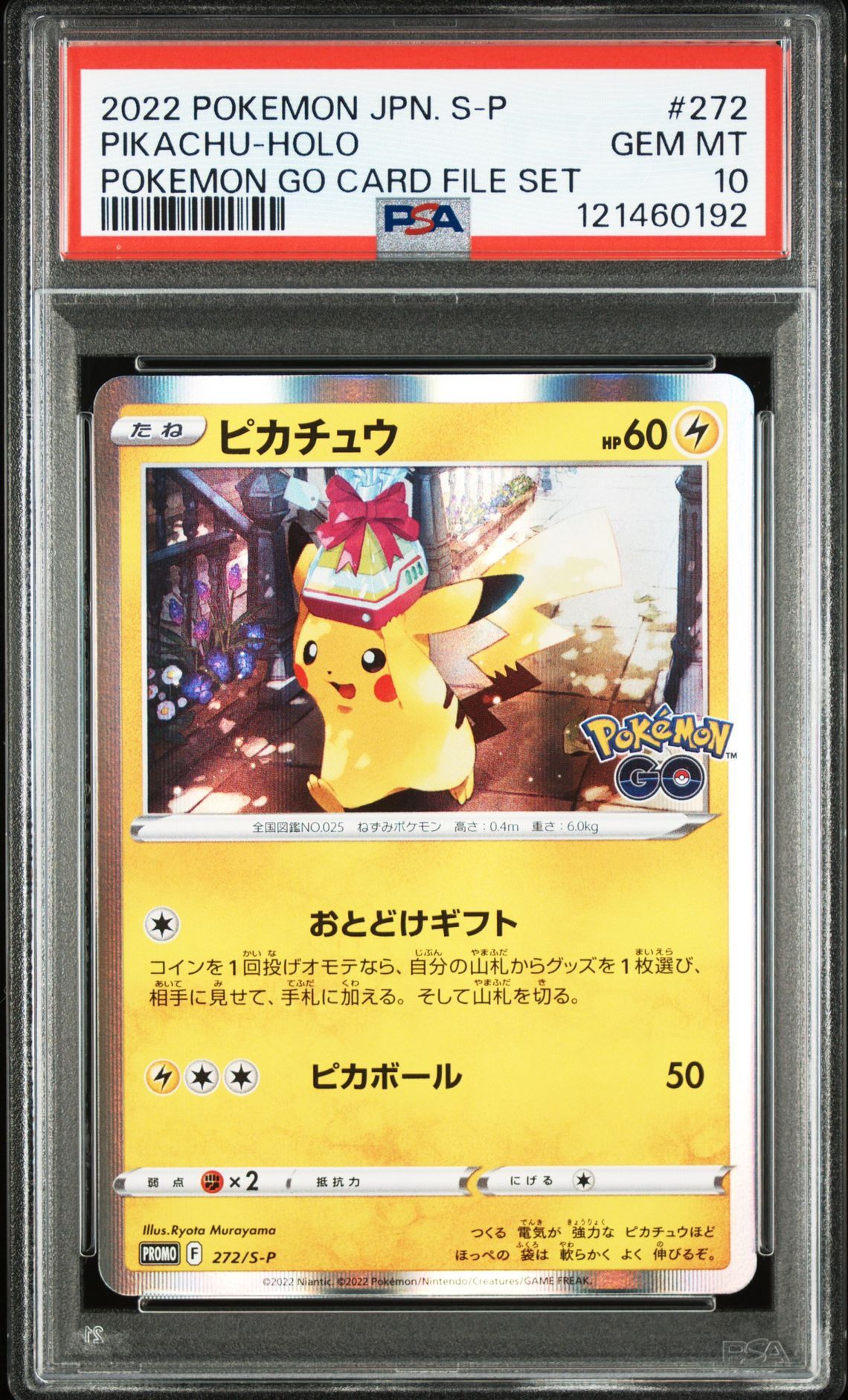 ピカチュウ: プロモ P [S-P 272](プロモーションカード「S-P」)