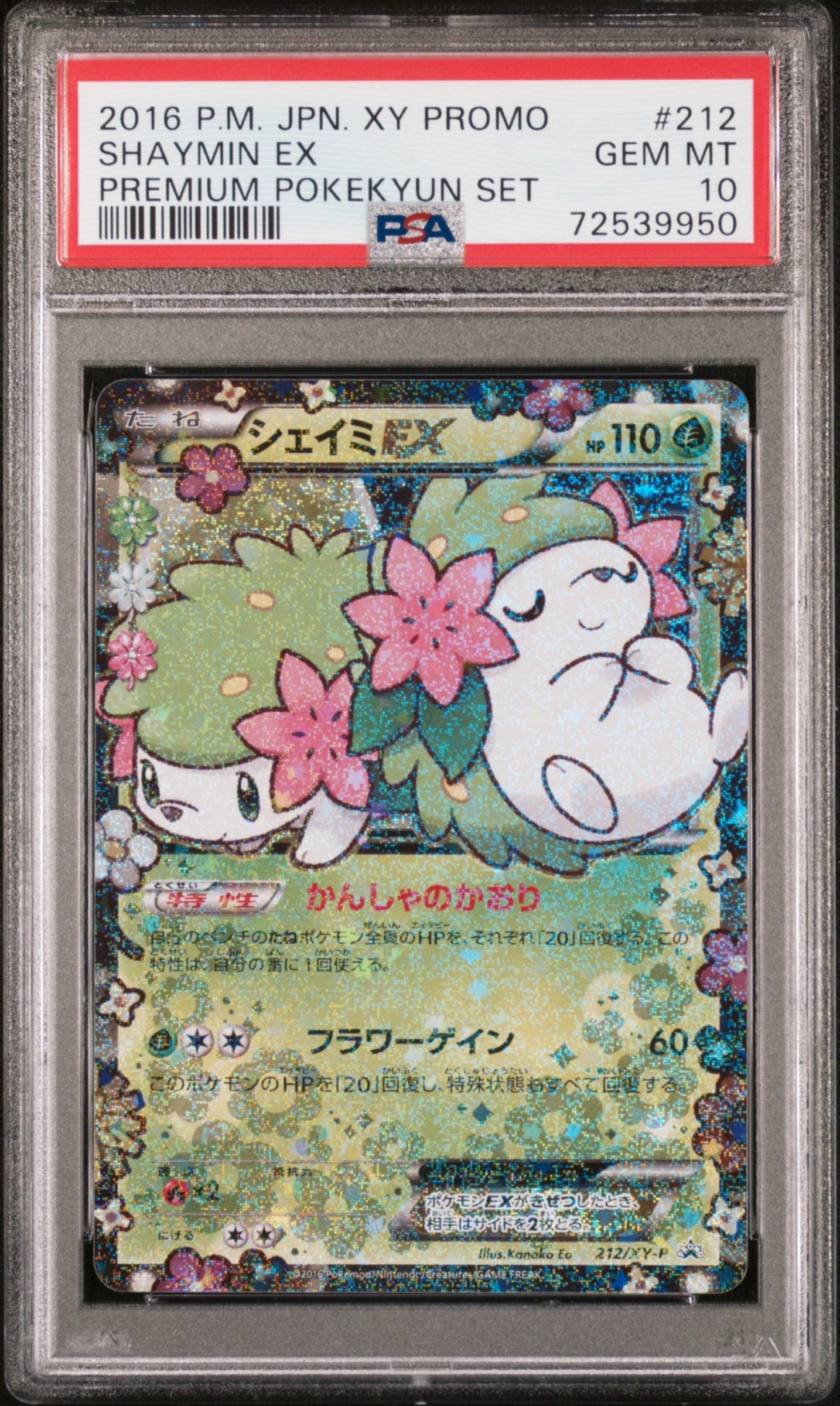 ミュウ[Pt-R 010/016](乱戦！ポケモンスクランブル×ポケモンカード