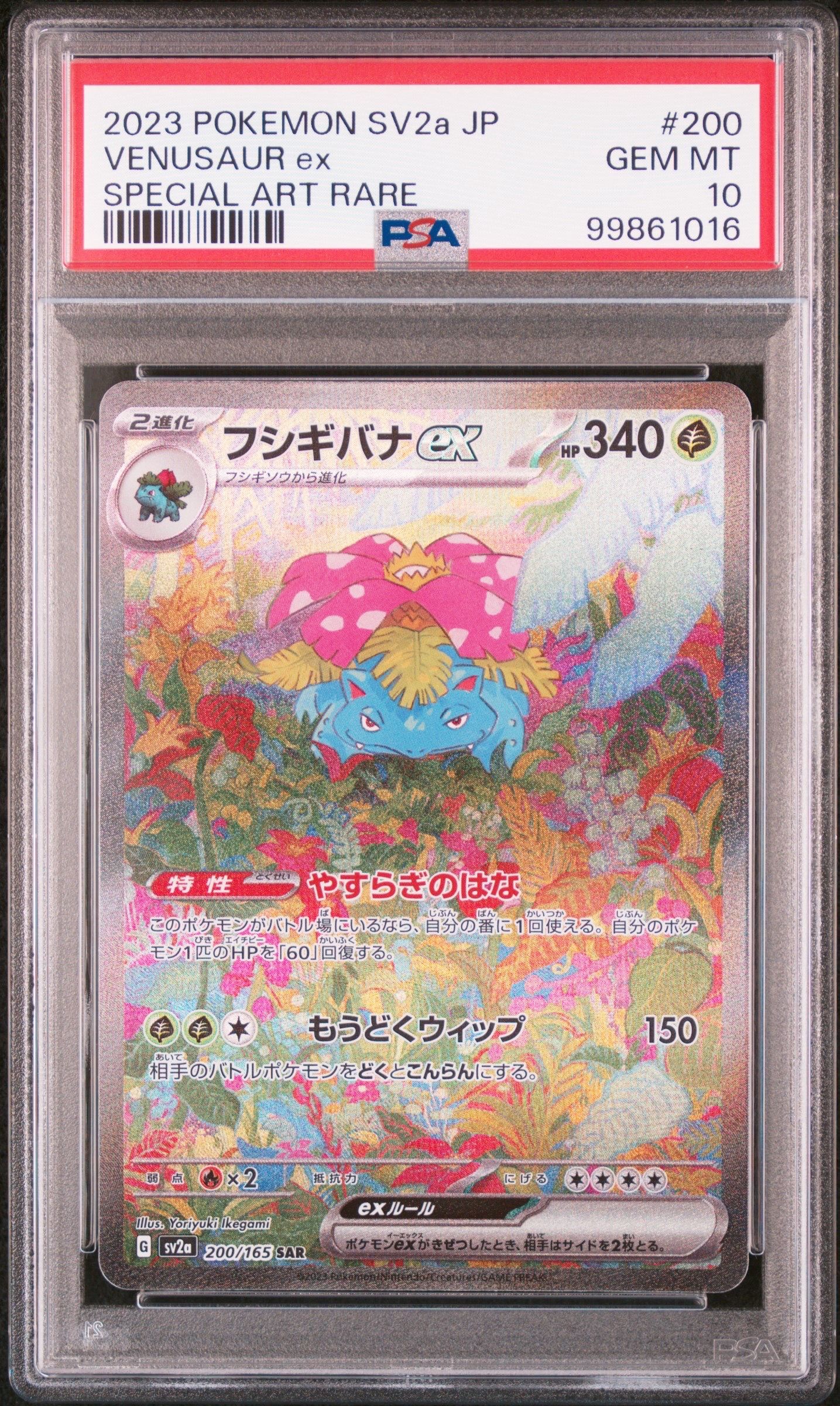 フシギバナex SAR[SV2a 200/165](強化拡張パック「ポケモンカード151」)