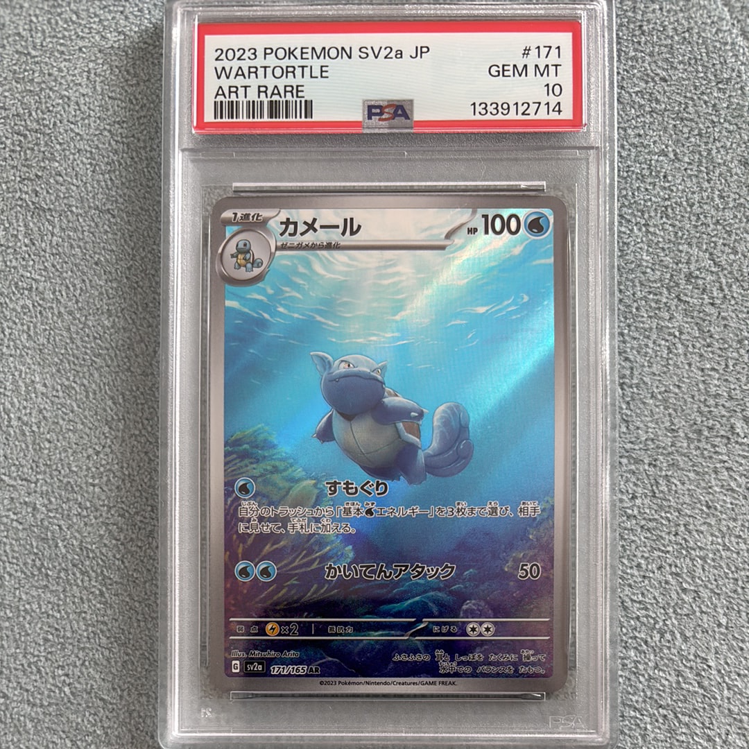 カメール AR[SV2a 171/165](強化拡張パック「ポケモンカード151」)