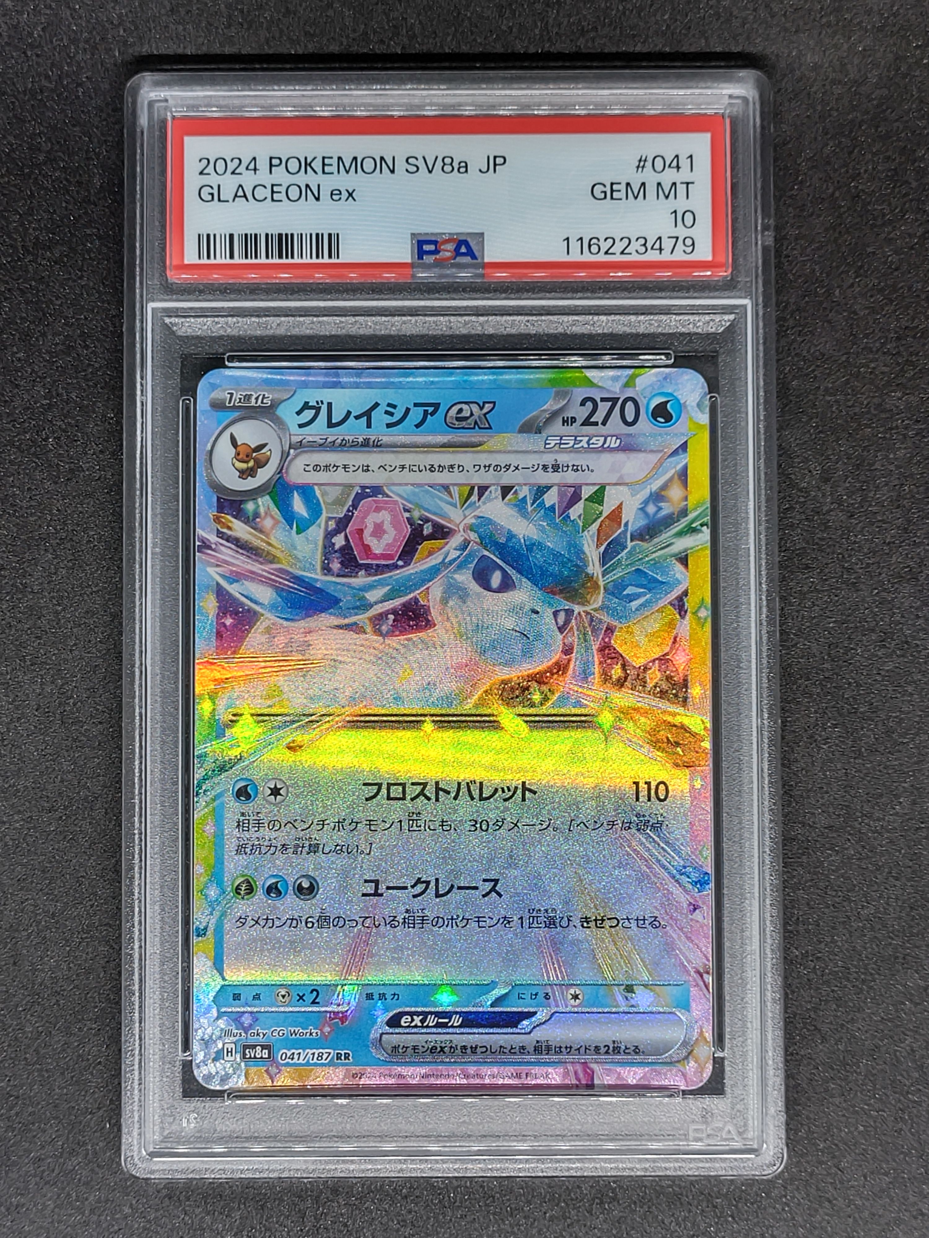 グレイシアex RR [SV8a 041/187](ハイクラスパック「テラスタルフェスex」)