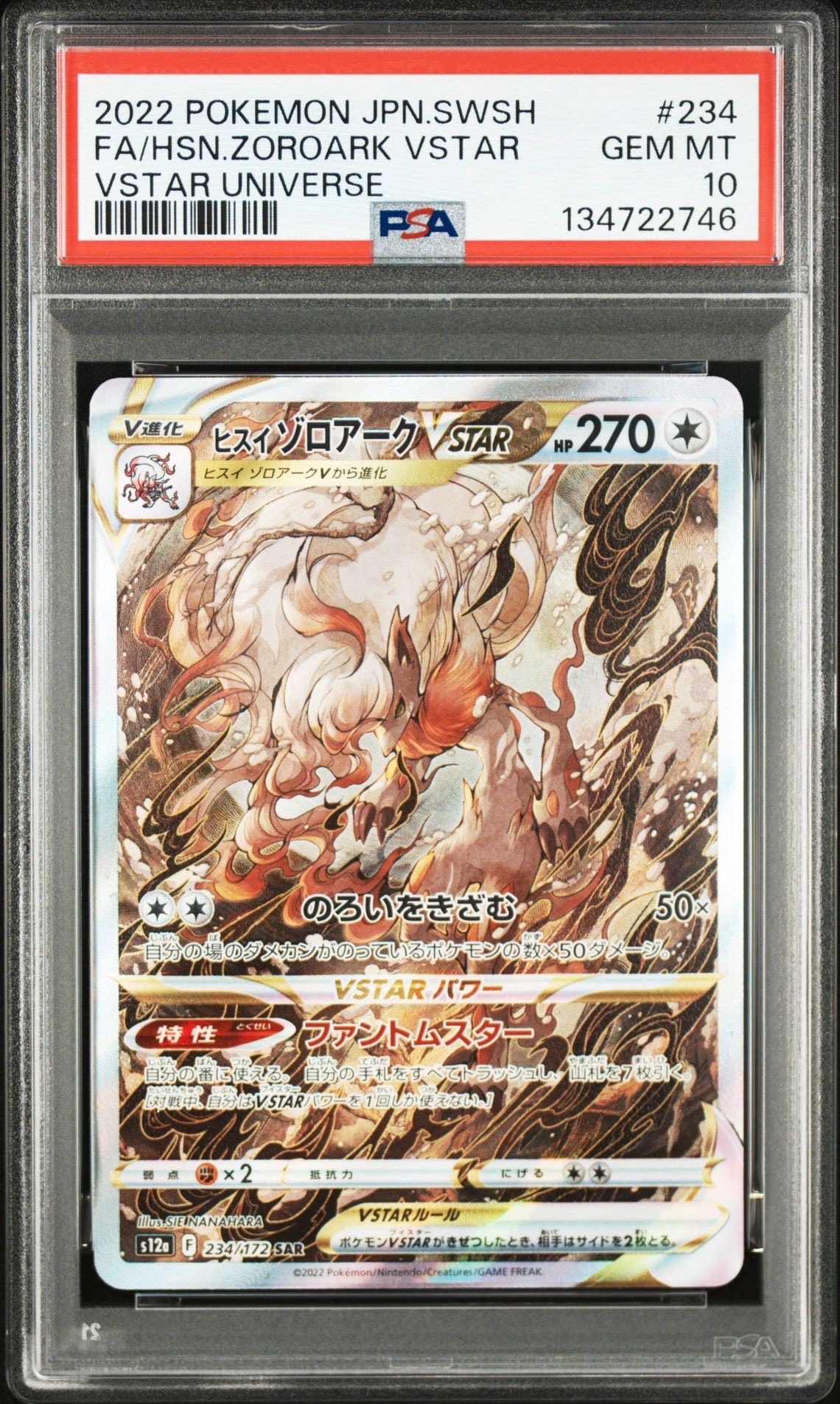 ヒスイゾロアークVSTAR SAR[s12a 234/172](ハイクラスパック「VSTARユニバース」)