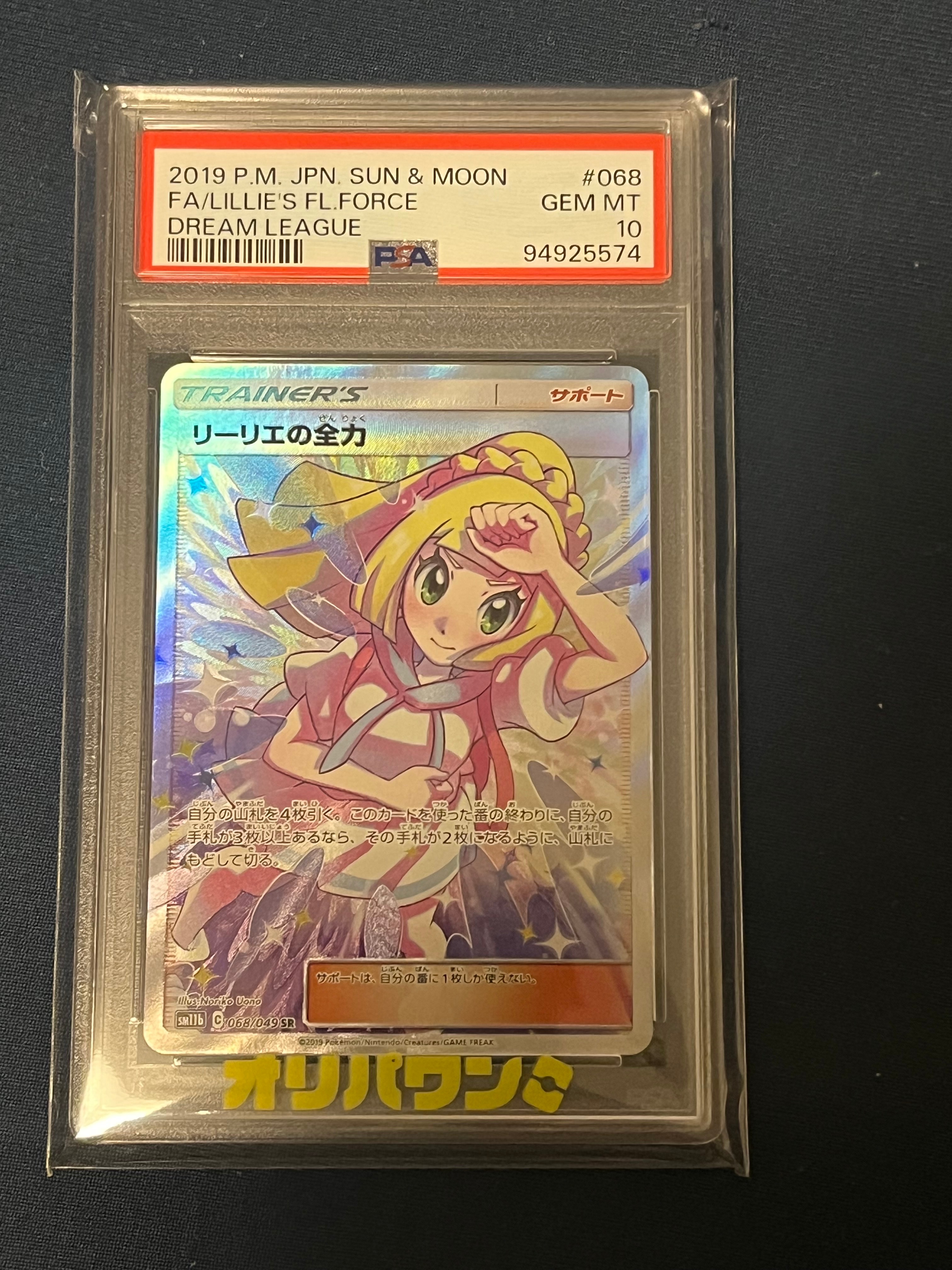 リーリエの全力 SR[SM11b 068/049](強化拡張パック「ドリームリーグ」)