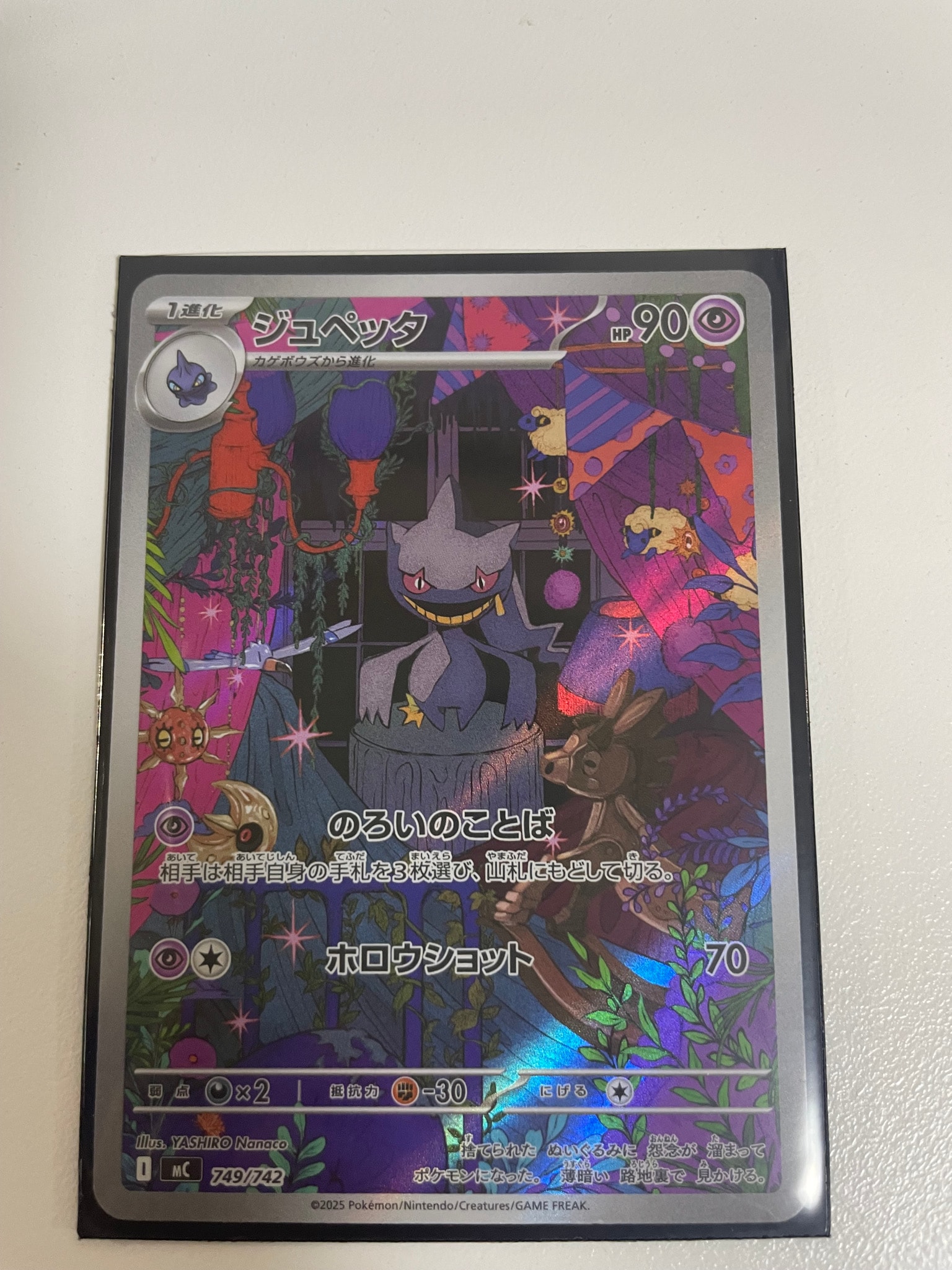 ジュペッタ AR仕様 [MC 749/742](スタートデッキ100「バトル