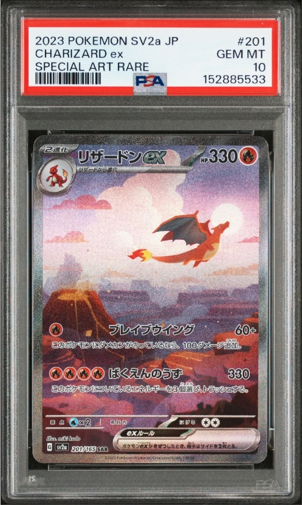 リザードンex SAR [SV2a 201/165](強化拡張パック「ポケモンカード151」)
